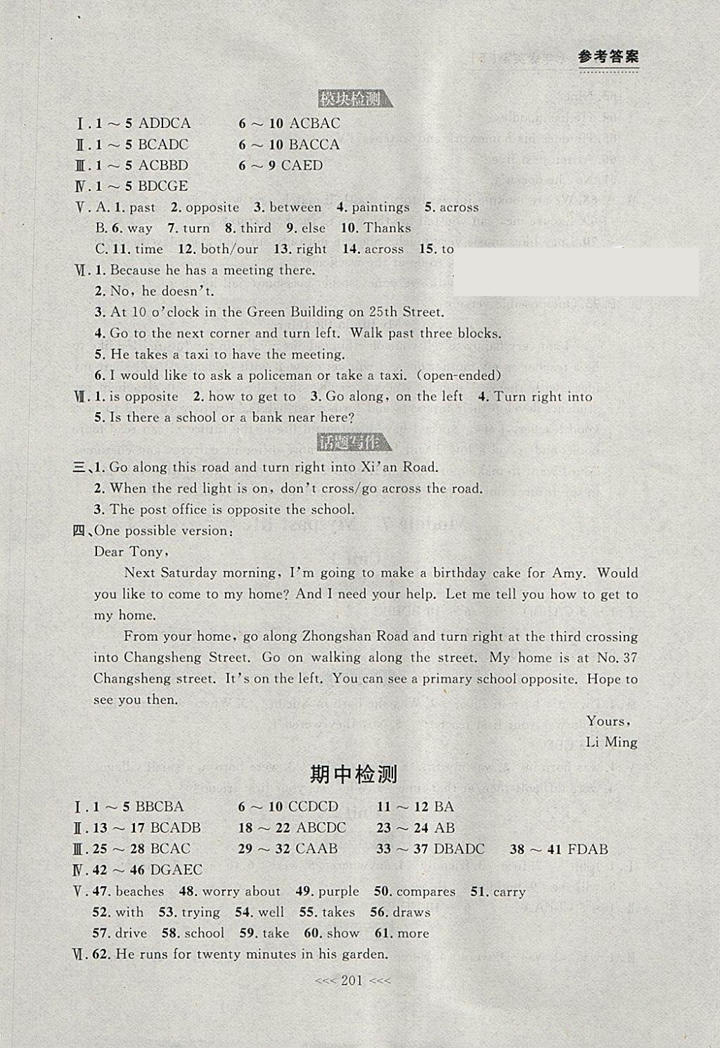 2018年中考快遞課課幫七年級英語下冊大連專用 參考答案第11頁