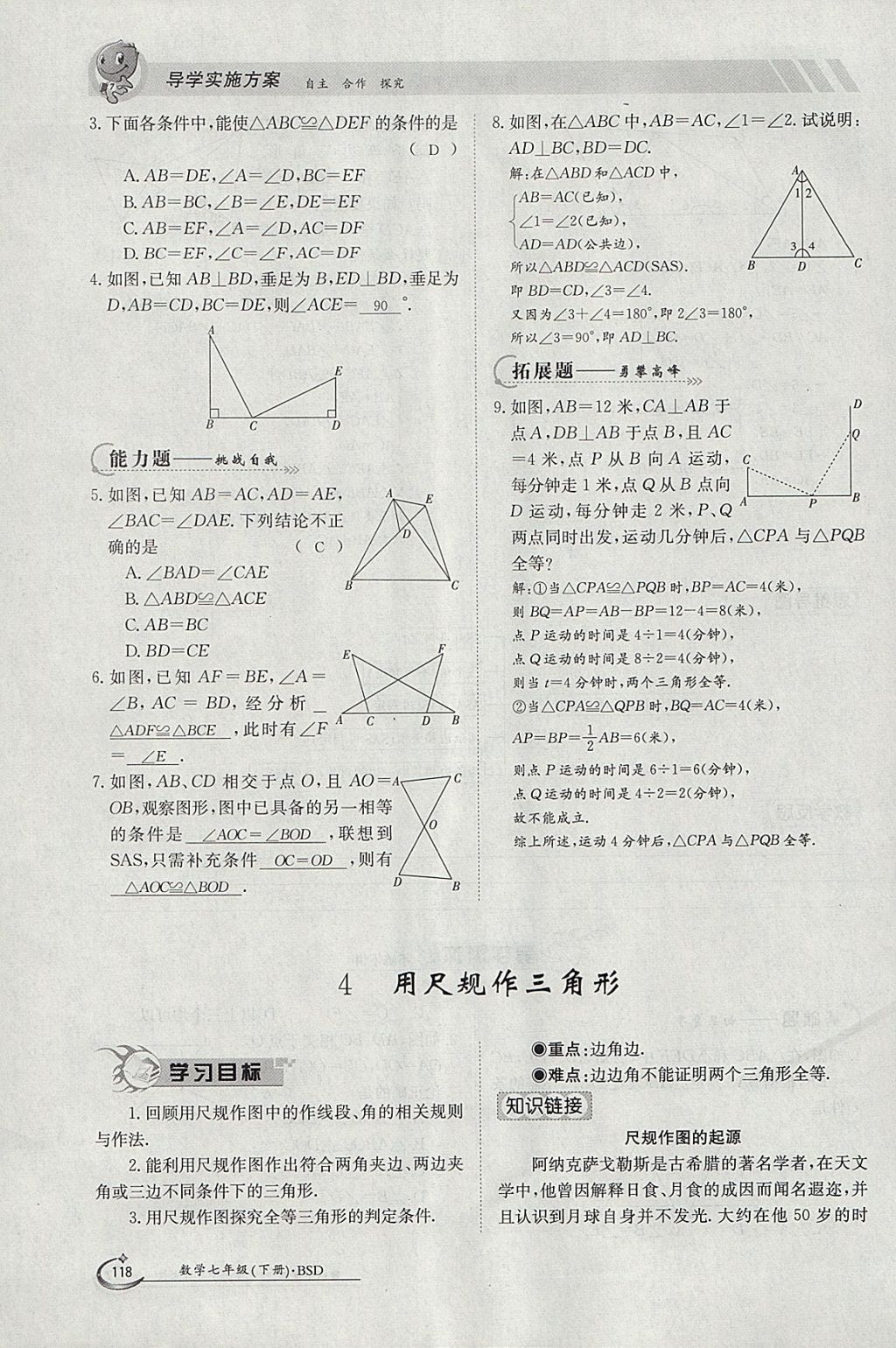 2018年金太阳导学案七年级数学下册北师大版 参考答案第167页