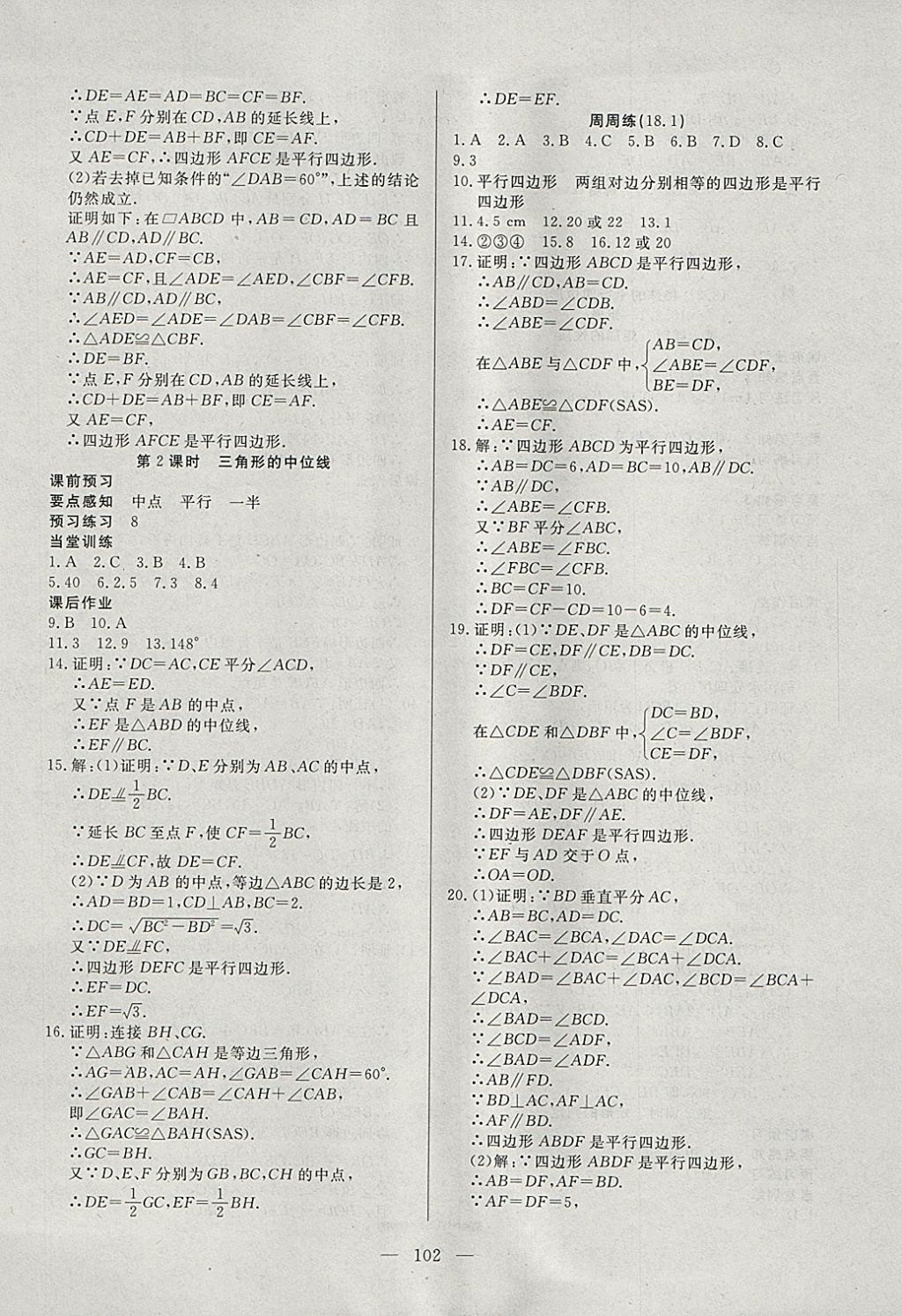 2018年自主訓練八年級數(shù)學下冊人教版 參考答案第6頁