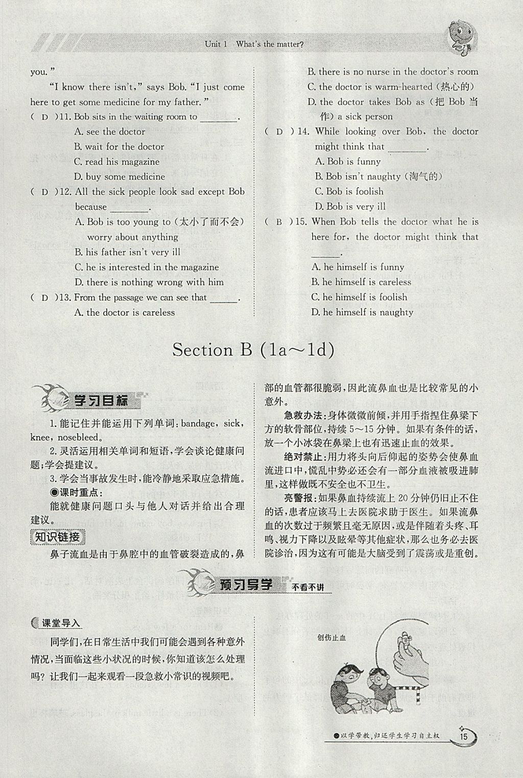 2018年金太陽導學案八年級英語下冊人教版 參考答案第15頁