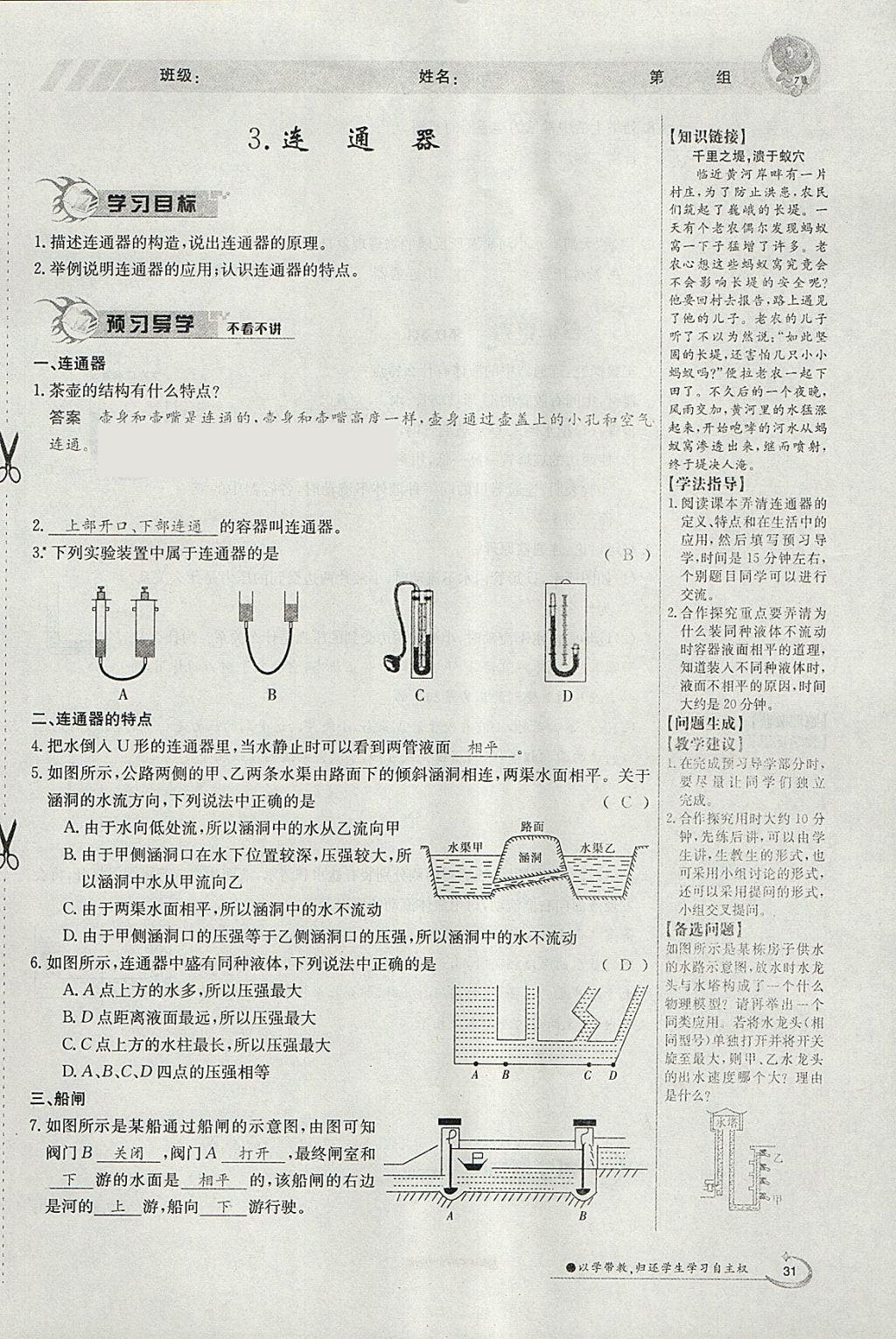 2018年金太陽(yáng)導(dǎo)學(xué)案八年級(jí)物理下冊(cè)教科版 參考答案第69頁(yè)