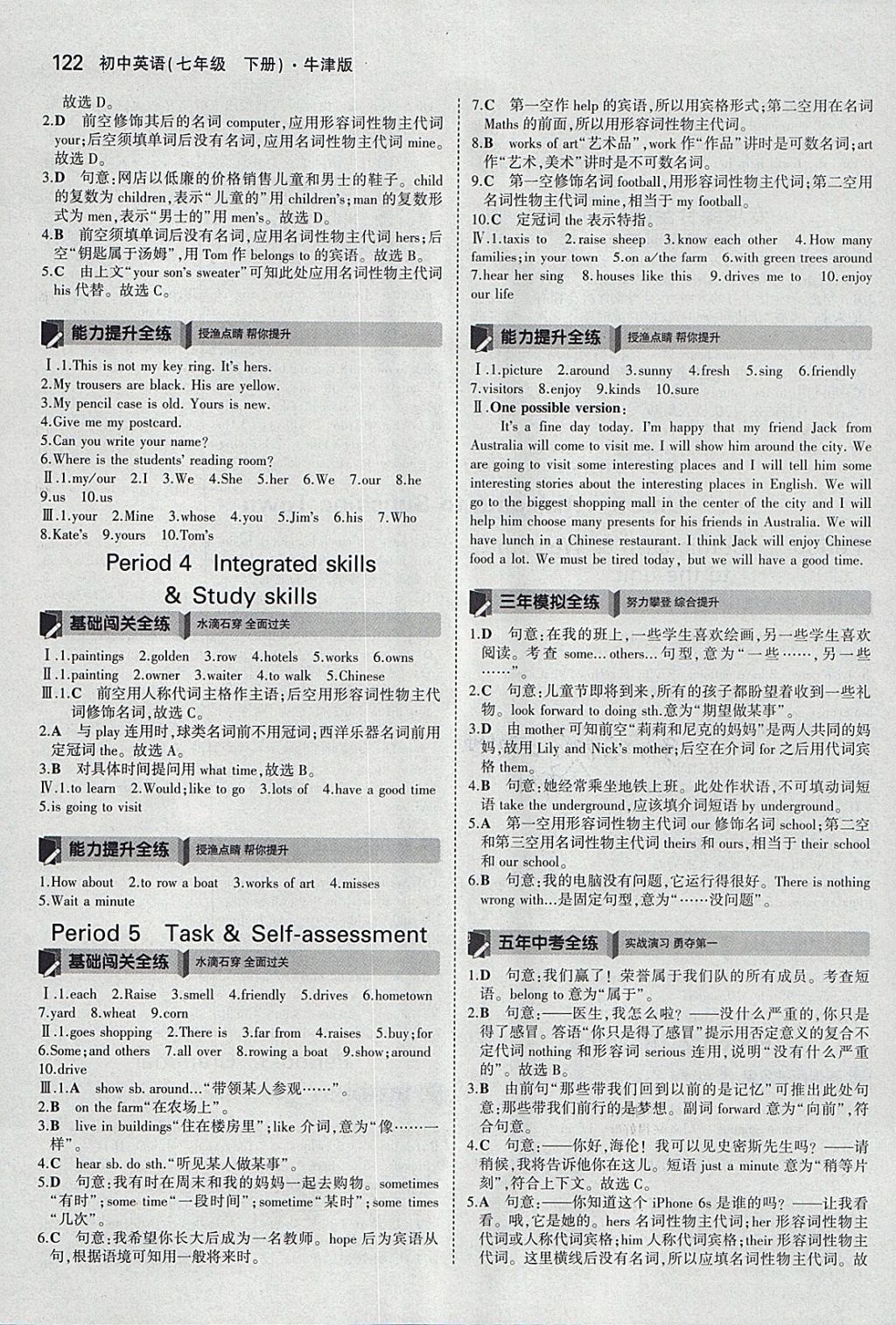 2018年5年中考3年模擬初中英語(yǔ)七年級(jí)下冊(cè)牛津版 參考答案第8頁(yè)