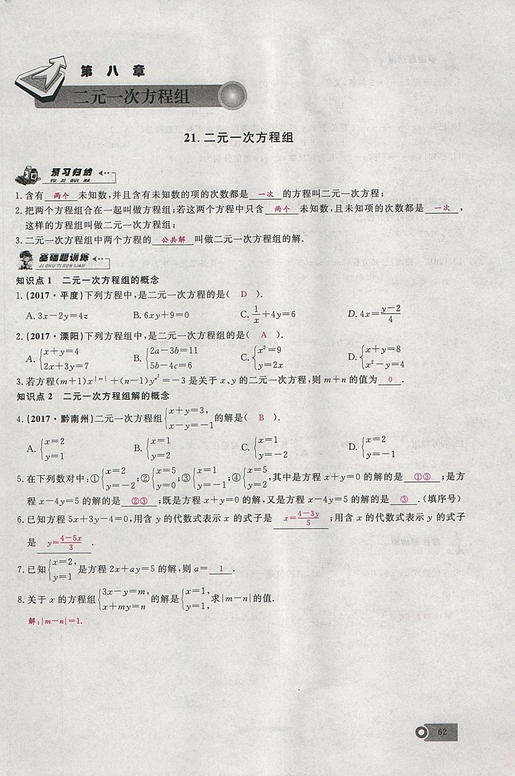 2018年思维新观察七年级数学下册 参考答案第90页