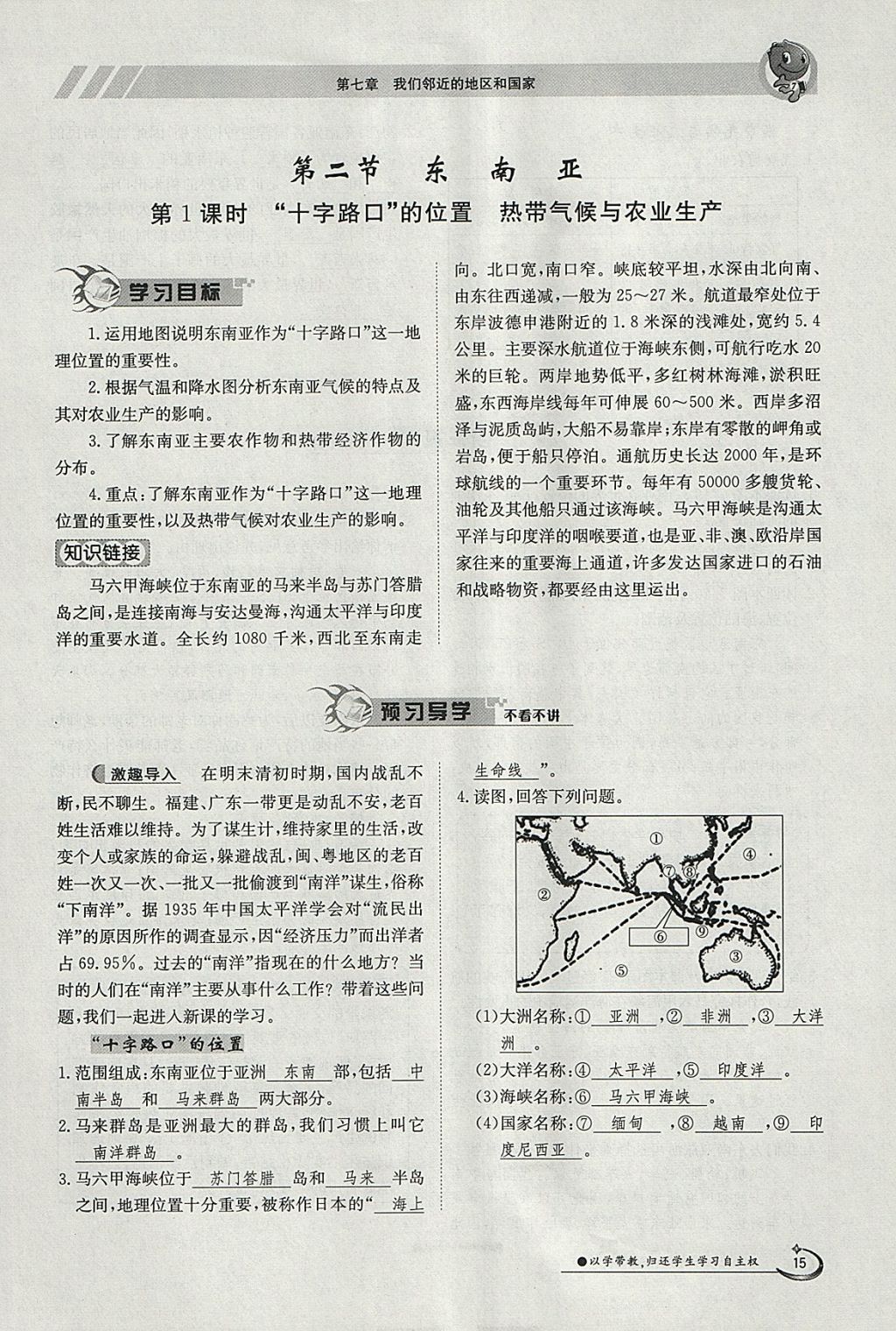 2018年金太陽導(dǎo)學(xué)案七年級地理下冊人教版 參考答案第15頁