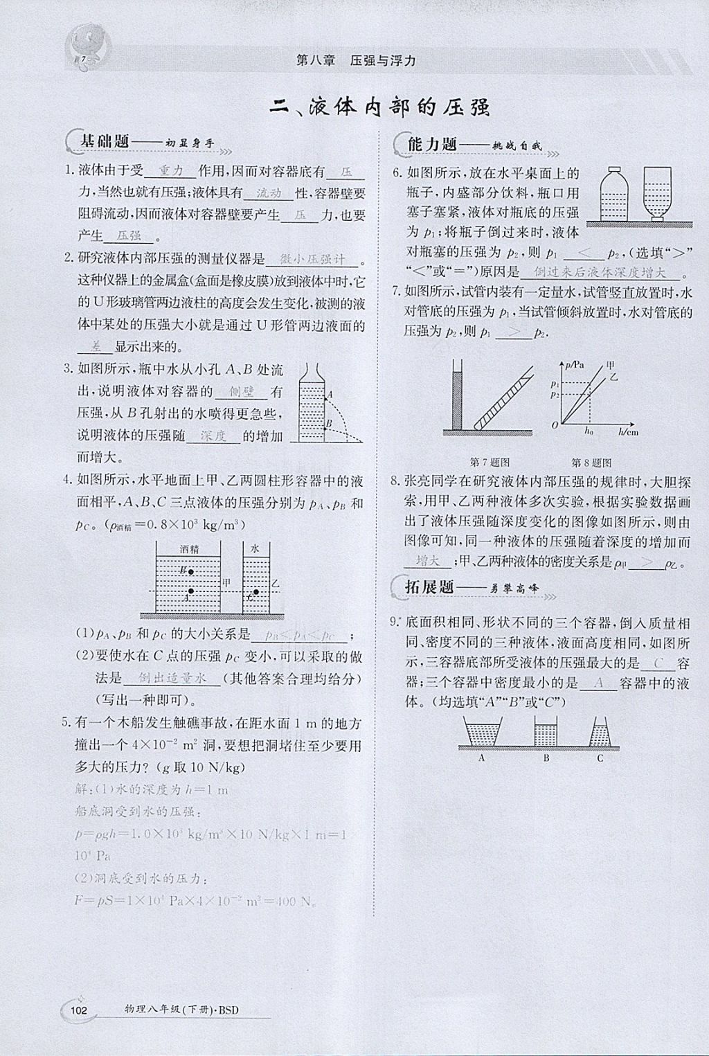 2018年金太阳导学案八年级物理下册北师大版 参考答案第30页