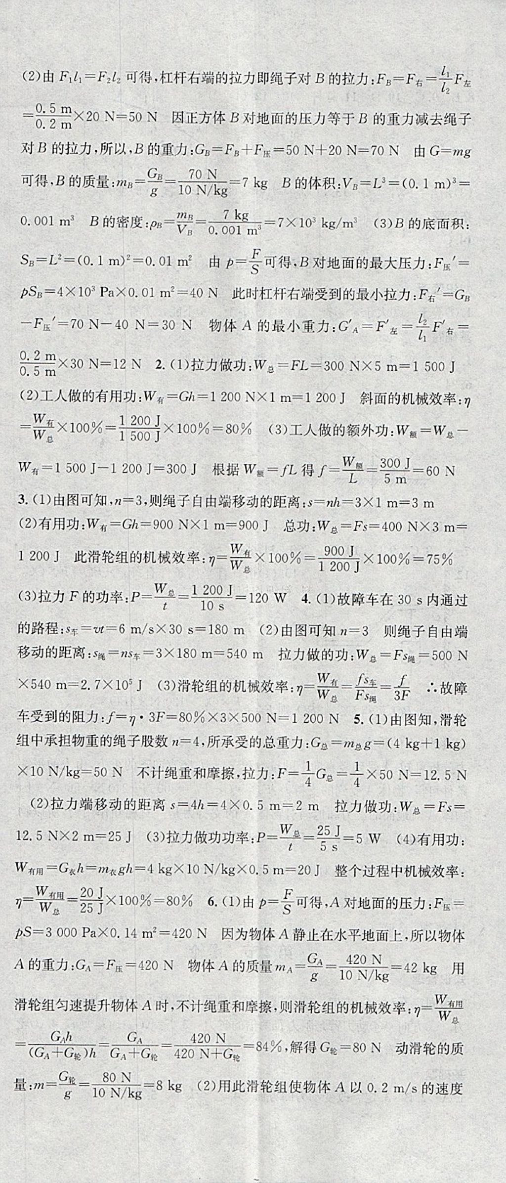 2018年名校課堂八年級物理下冊人教版安徽專版安徽師范大學(xué)出版社 參考答案第17頁