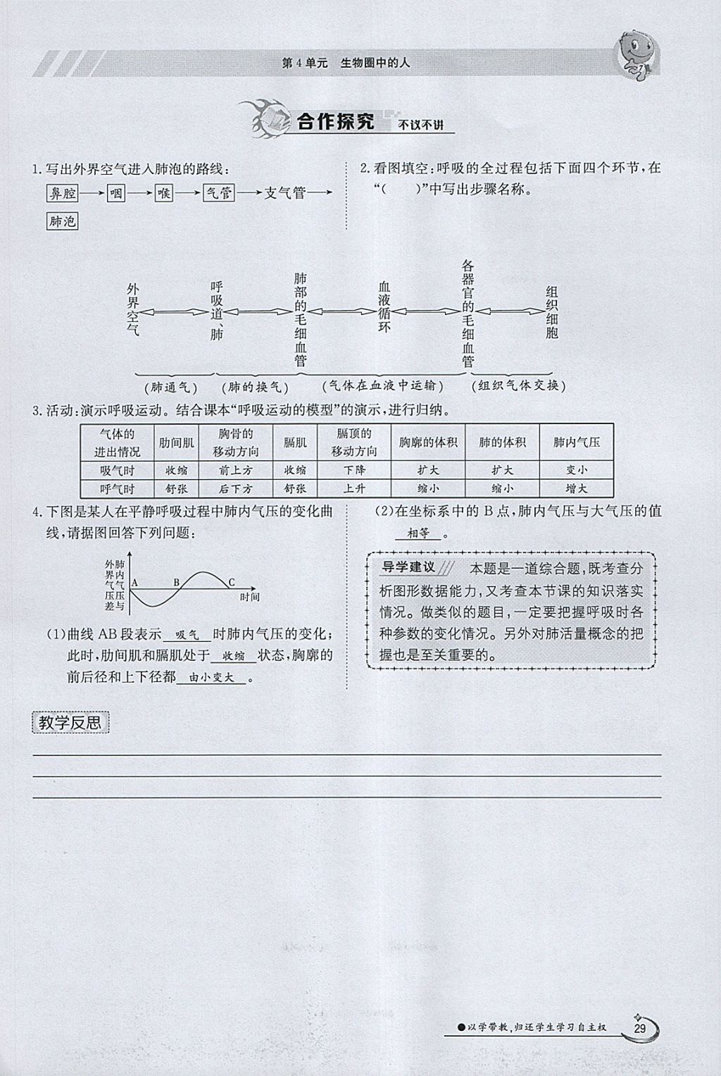 2018年金太阳导学案七年级生物下册北师大版 参考答案第29页