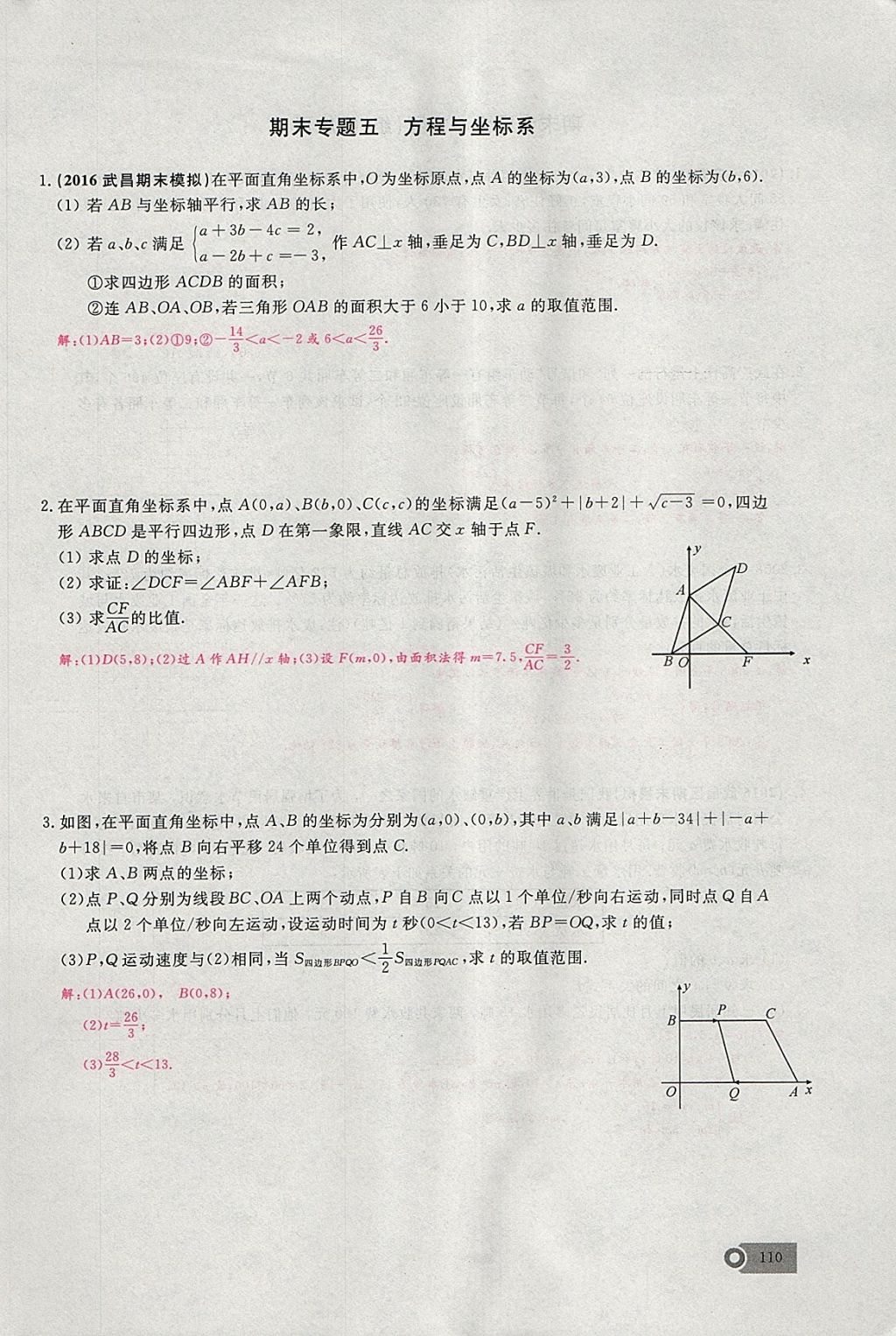 2018年思维新观察七年级数学下册 参考答案第5页