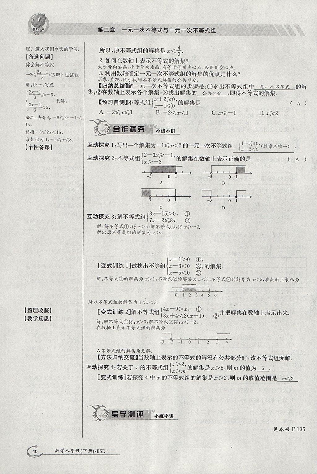 2018年金太陽導(dǎo)學(xué)案八年級數(shù)學(xué)下冊北師大版 參考答案第110頁