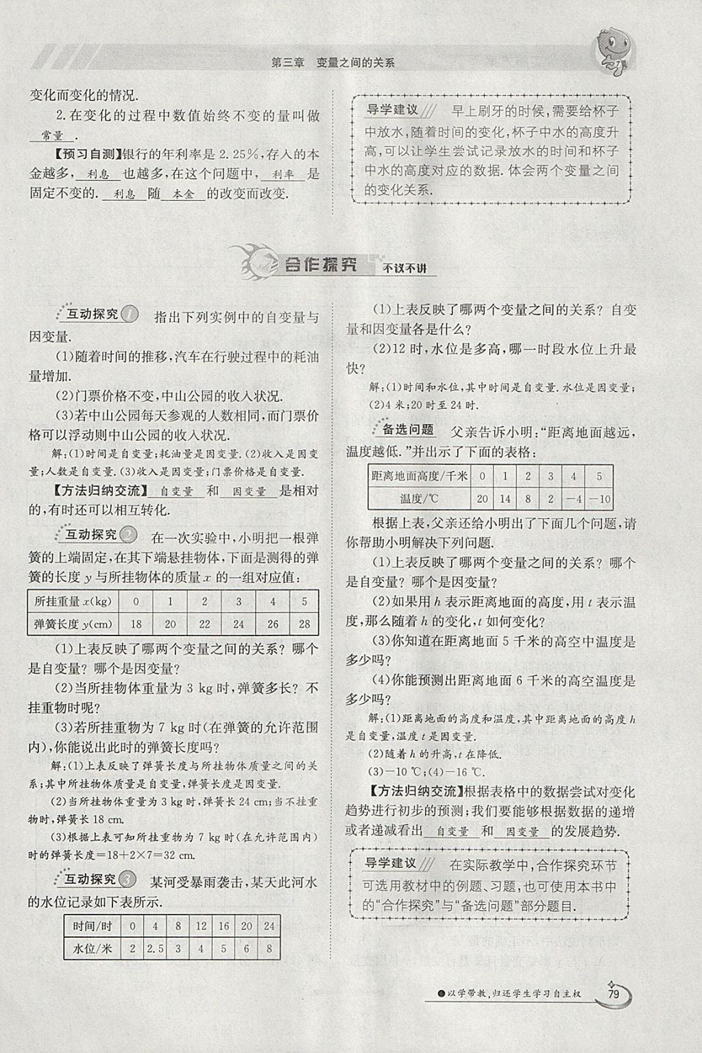 2018年金太阳导学案七年级数学下册北师大版 参考答案第51页