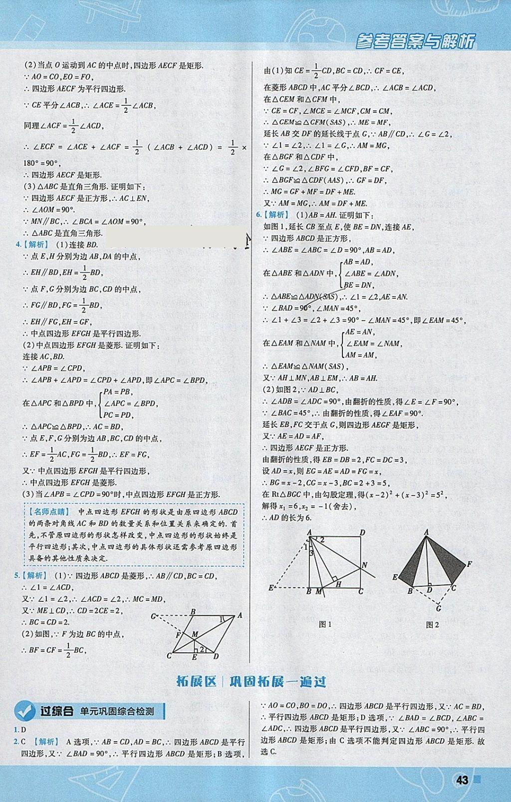 2018年一遍过初中数学八年级下册沪科版 参考答案第43页