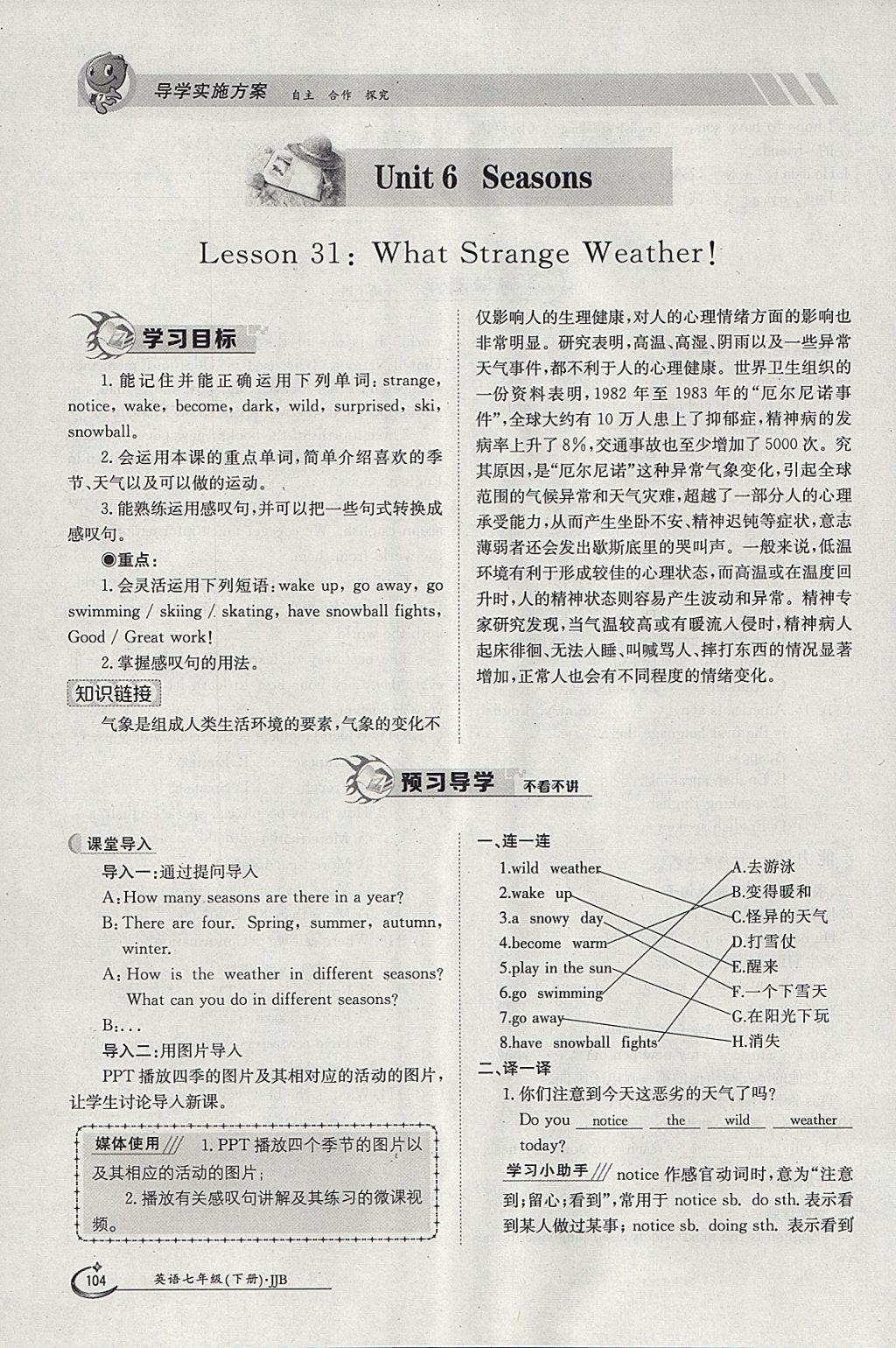 2018年金太陽導(dǎo)學(xué)案七年級(jí)英語下冊(cè)冀教版 參考答案第104頁