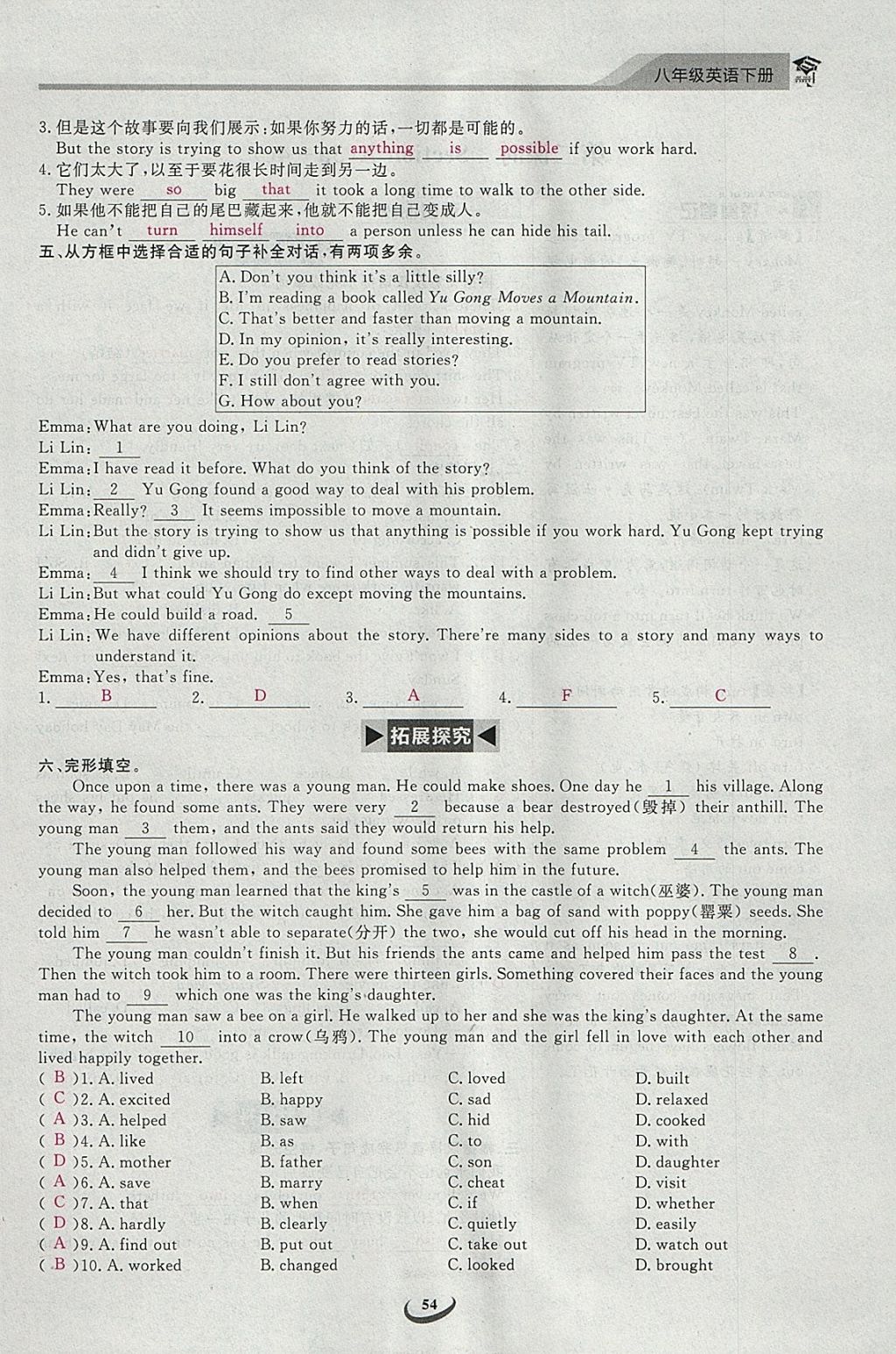 2018年思維新觀察八年級英語下冊 參考答案第54頁