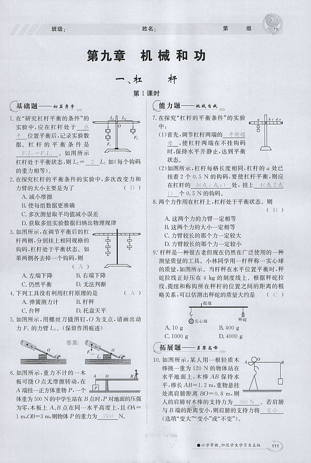 2018年金太陽導(dǎo)學(xué)案八年級物理下冊北師大版 參考答案第39頁