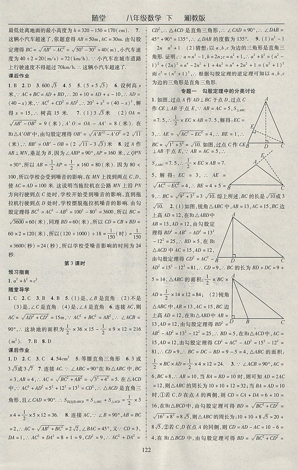 2018年隨堂1加1導(dǎo)練八年級(jí)數(shù)學(xué)下冊(cè)湘教版 參考答案第2頁