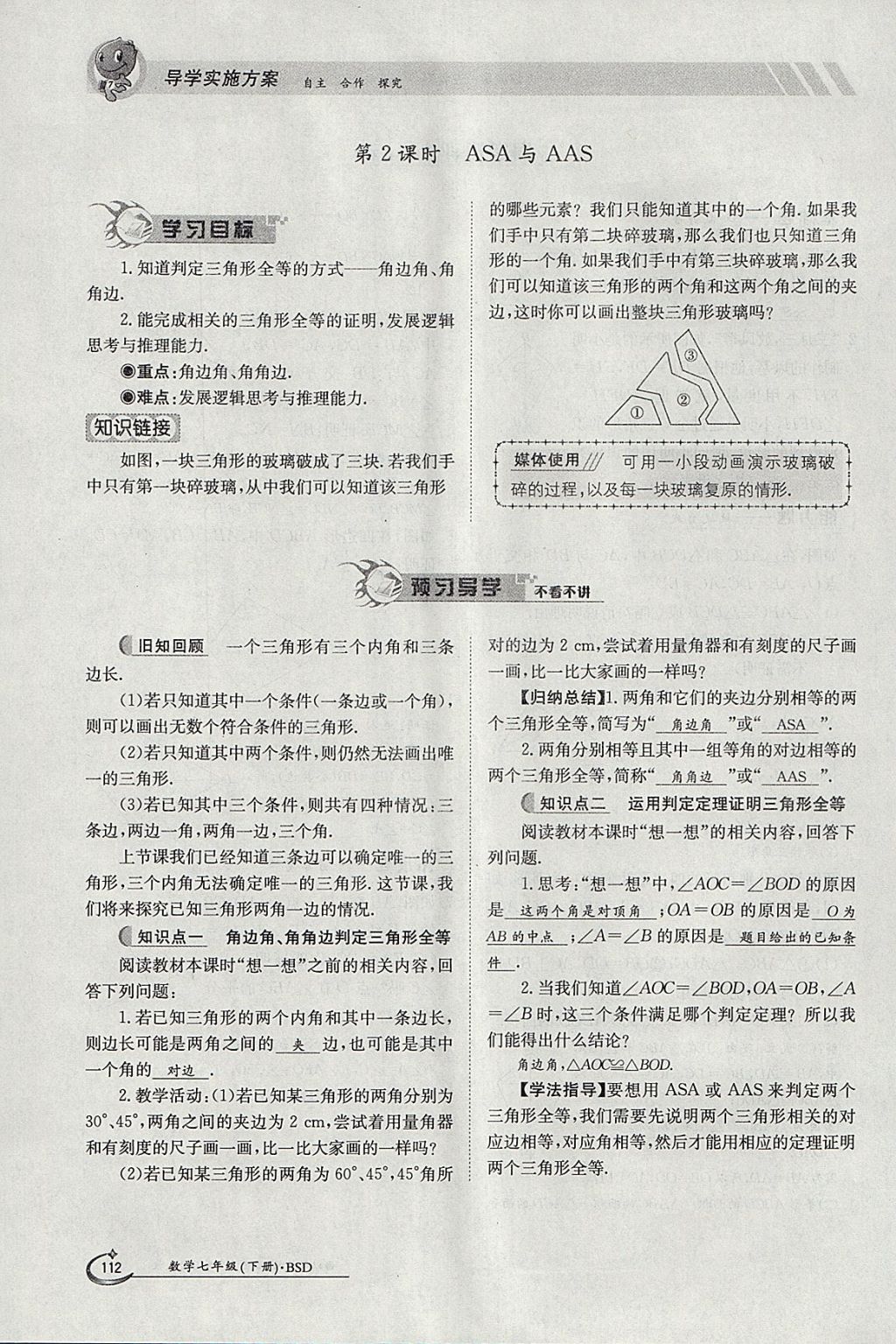 2018年金太阳导学案七年级数学下册北师大版 参考答案第161页