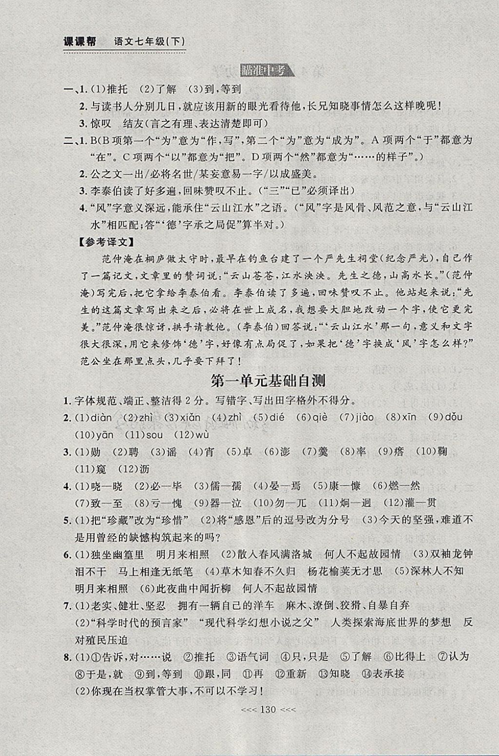 2018年中考快遞課課幫七年級(jí)語(yǔ)文下冊(cè)大連專用 參考答案第4頁(yè)