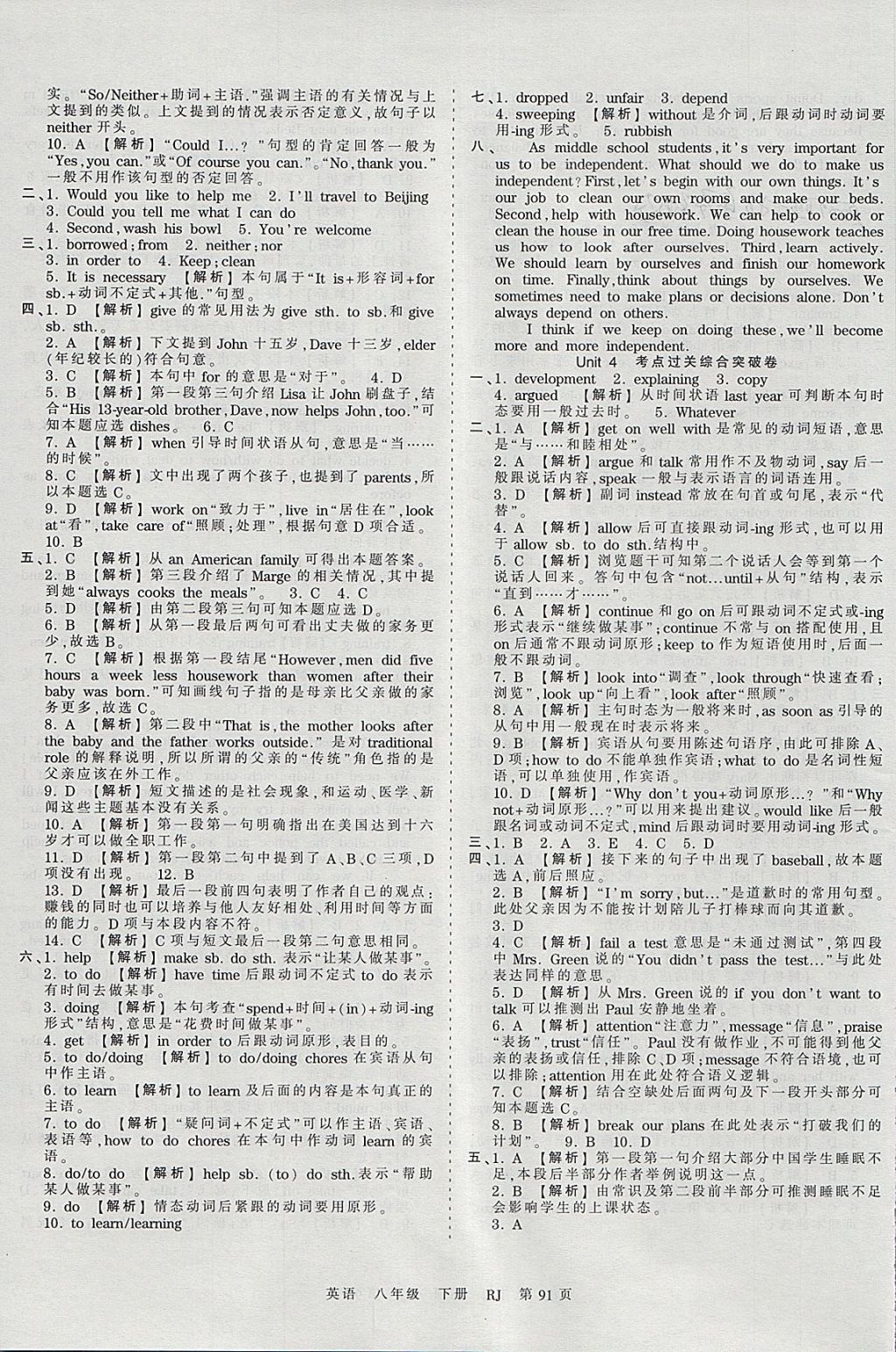 2018年王朝霞考点梳理时习卷八年级英语下册人教版 参考答案第3页