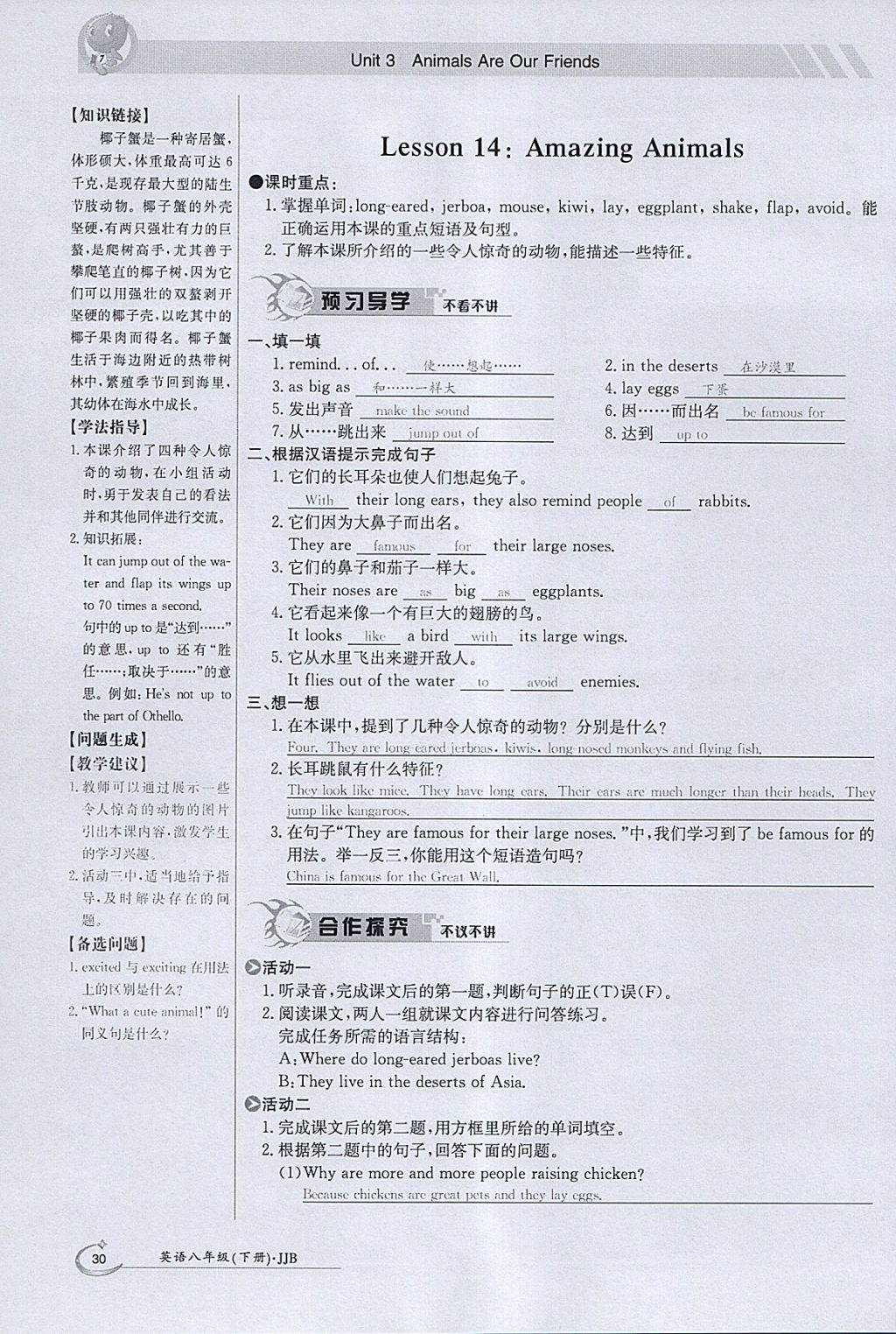 2018年金太阳导学案八年级英语下册冀教版 参考答案第30页