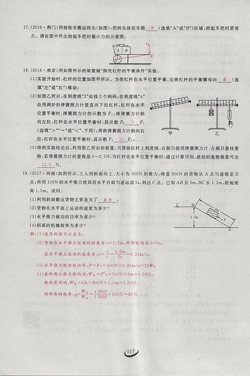 2018年思维新观察八年级物理下册 参考答案第98页