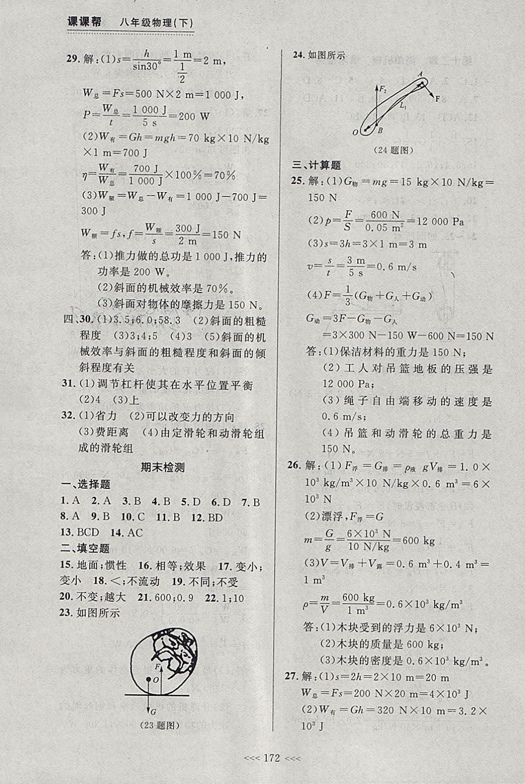 2018年中考快遞課課幫八年級物理下冊大連專用 參考答案第16頁