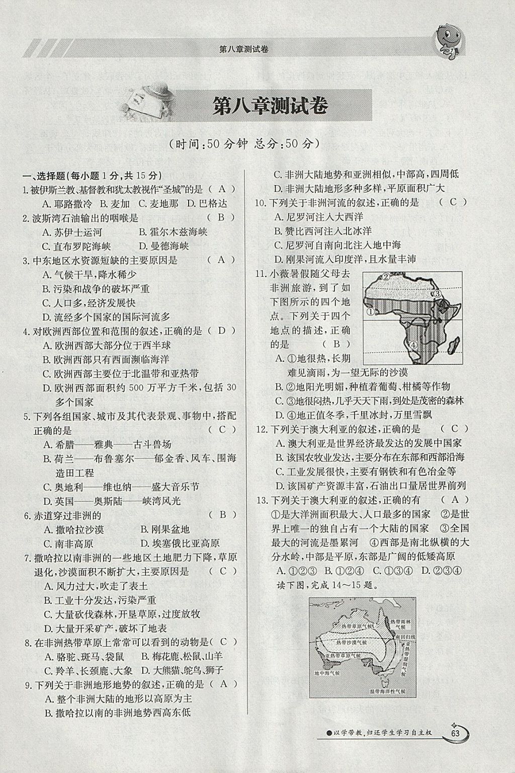 2018年金太阳导学案七年级地理下册人教版 参考答案第63页