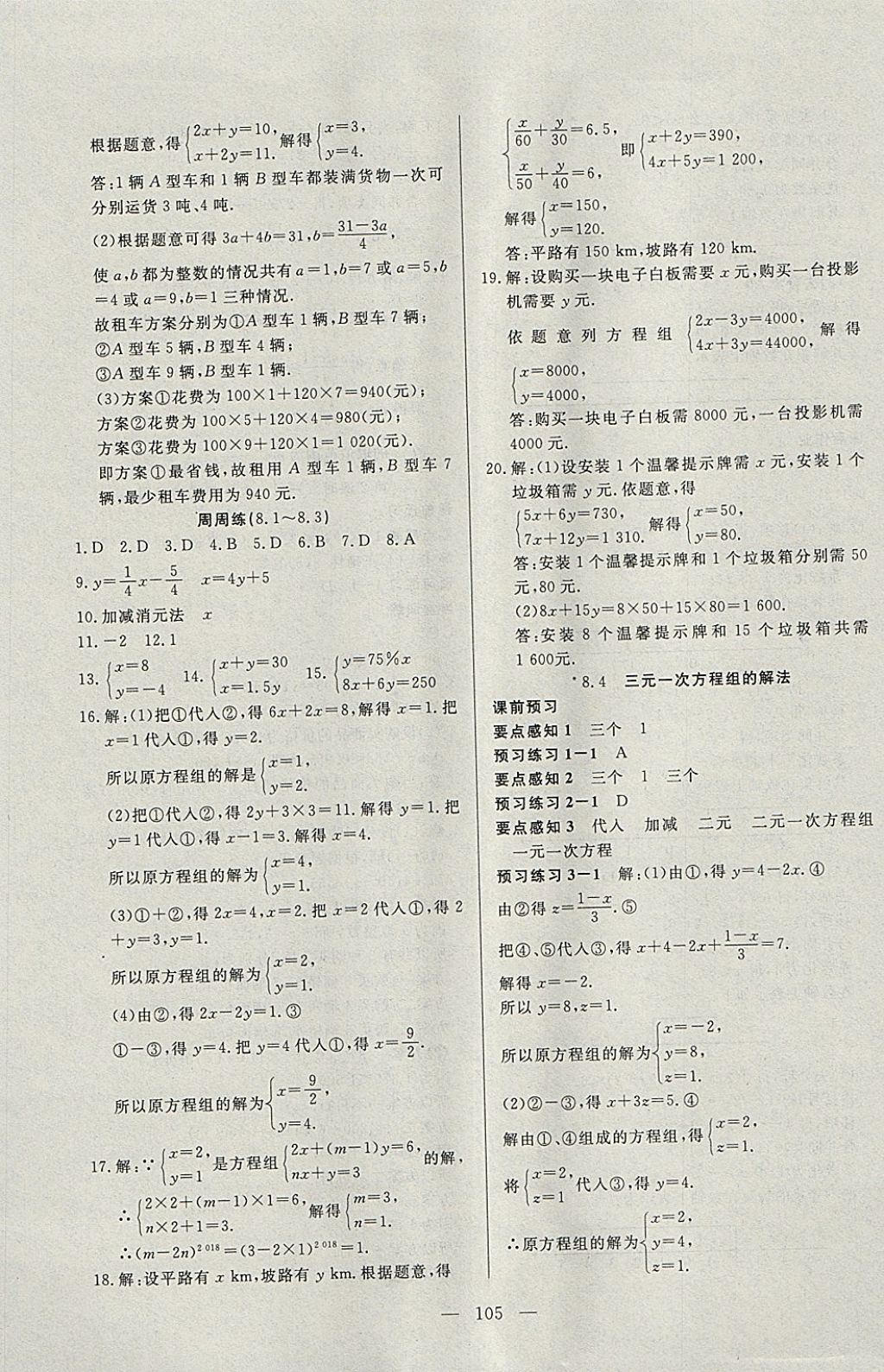 2018年自主訓練七年級數(shù)學下冊人教版 參考答案第13頁