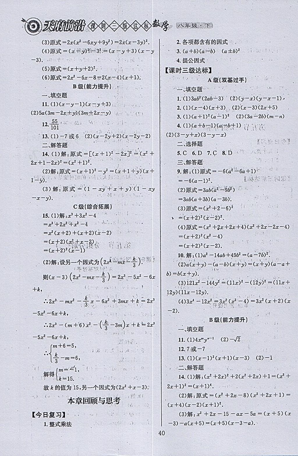 2018年天府前沿課時(shí)三級(jí)達(dá)標(biāo)八年級(jí)數(shù)學(xué)下冊(cè)北師大版 參考答案第40頁(yè)