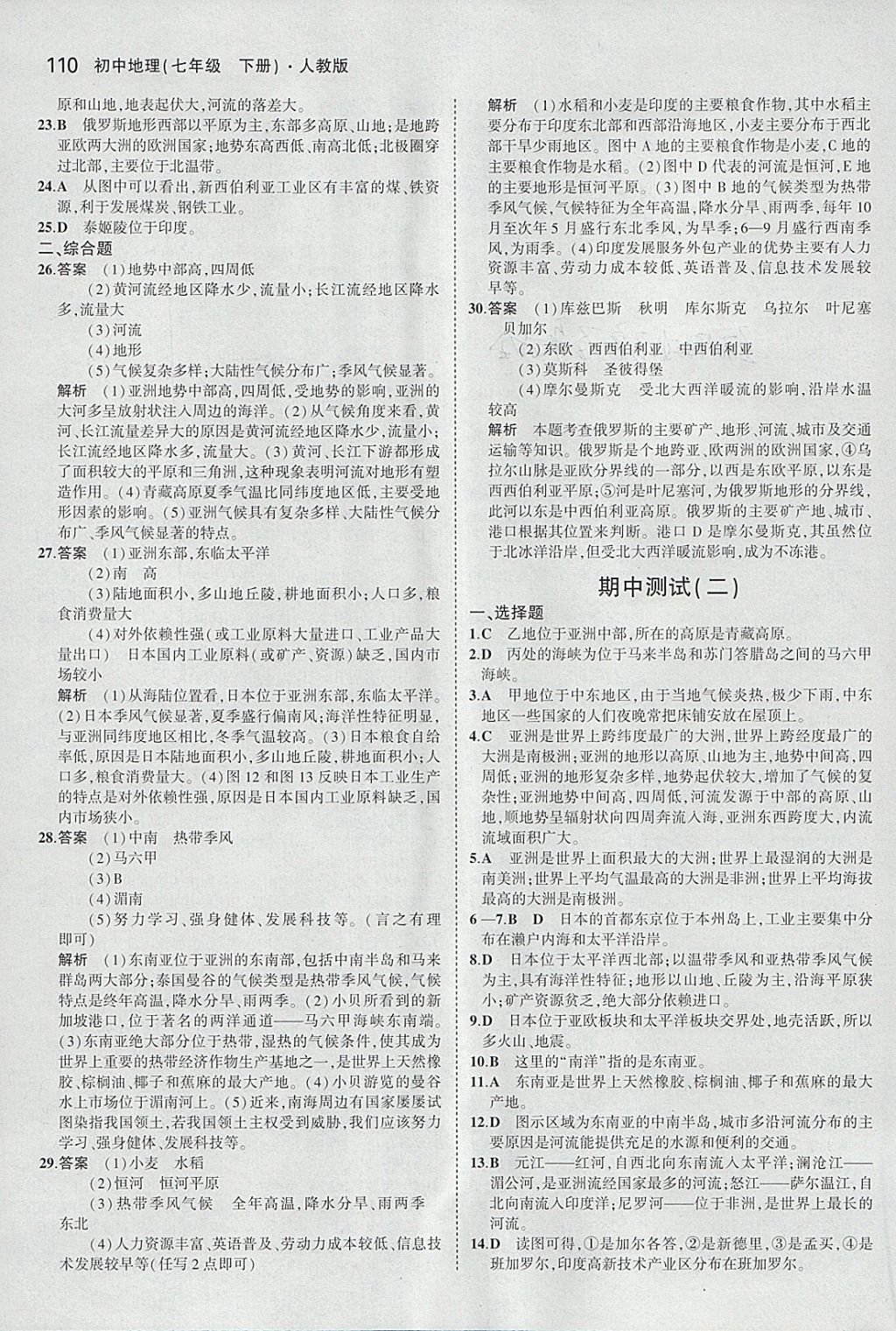 2018年5年中考3年模拟初中地理七年级下册人教版 参考答案第11页