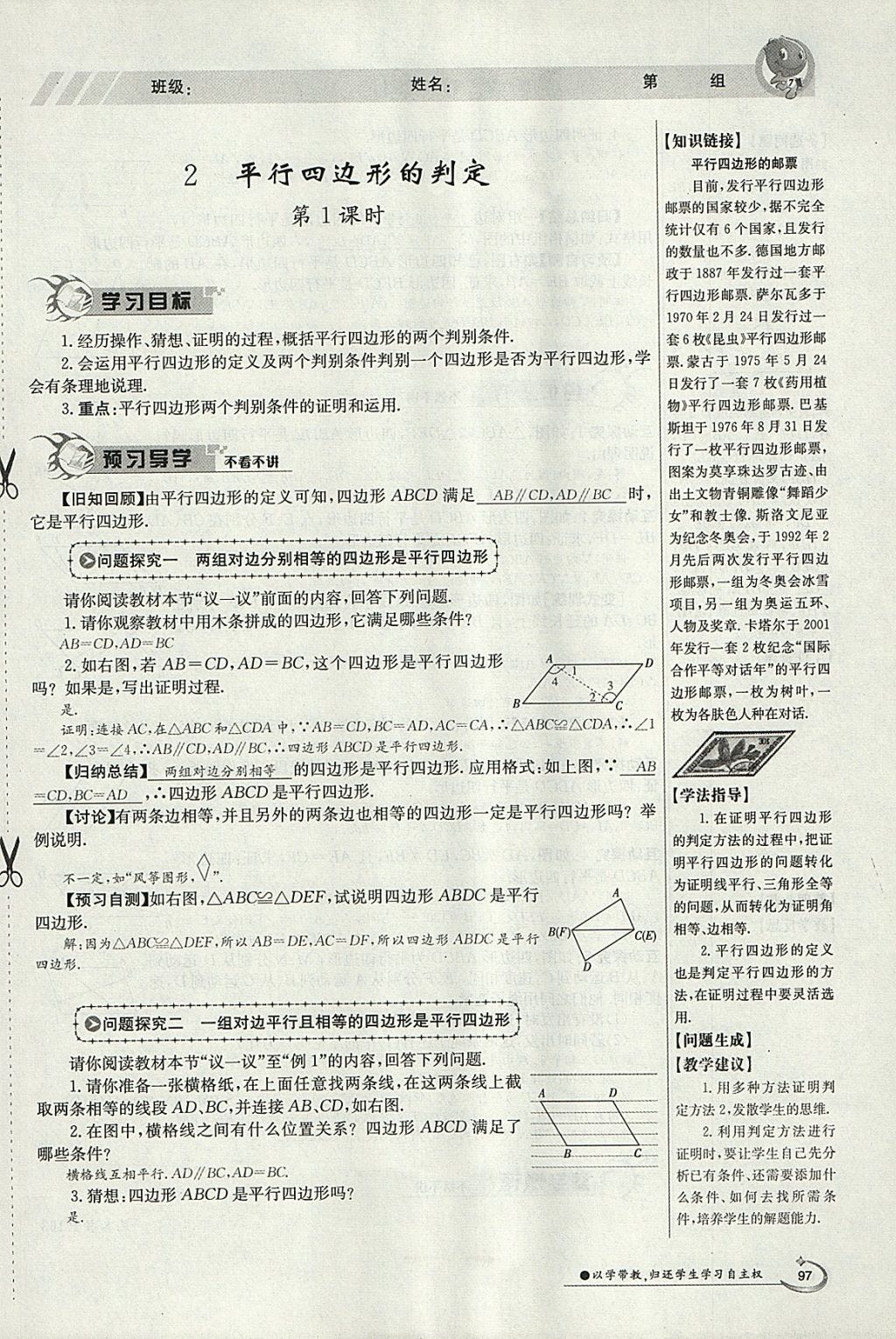 2018年金太陽導(dǎo)學(xué)案八年級數(shù)學(xué)下冊北師大版 參考答案第141頁