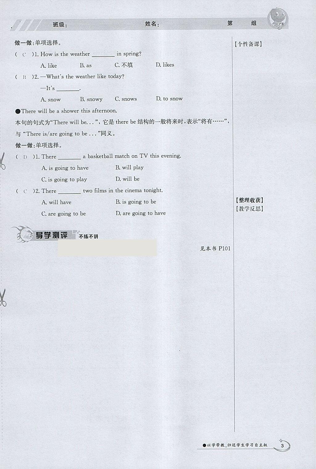 2018年金太阳导学案八年级英语下册冀教版 参考答案第3页