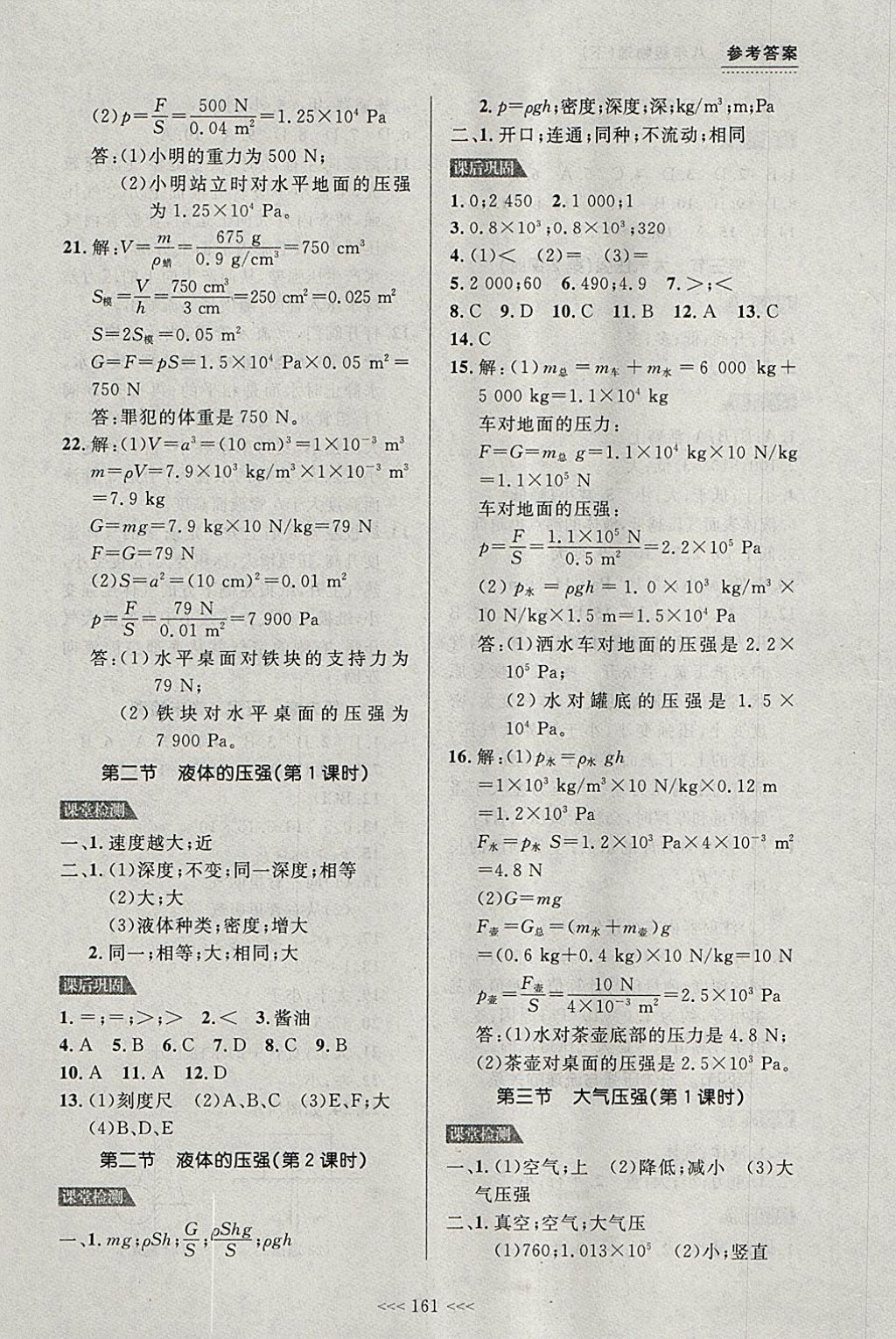 2018年中考快遞課課幫八年級(jí)物理下冊(cè)大連專用 參考答案第5頁(yè)