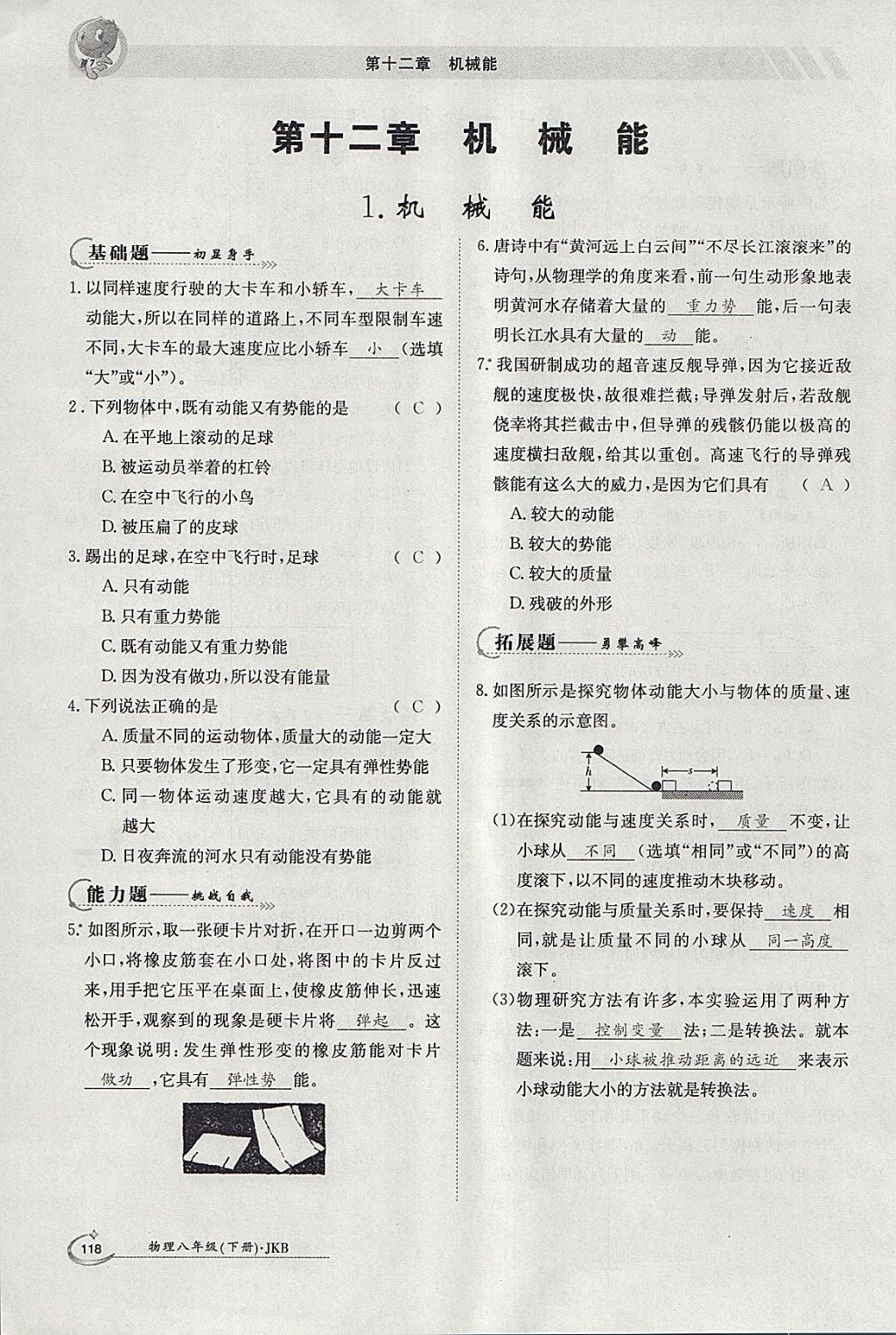 2018年金太陽導(dǎo)學(xué)案八年級物理下冊教科版 參考答案第34頁