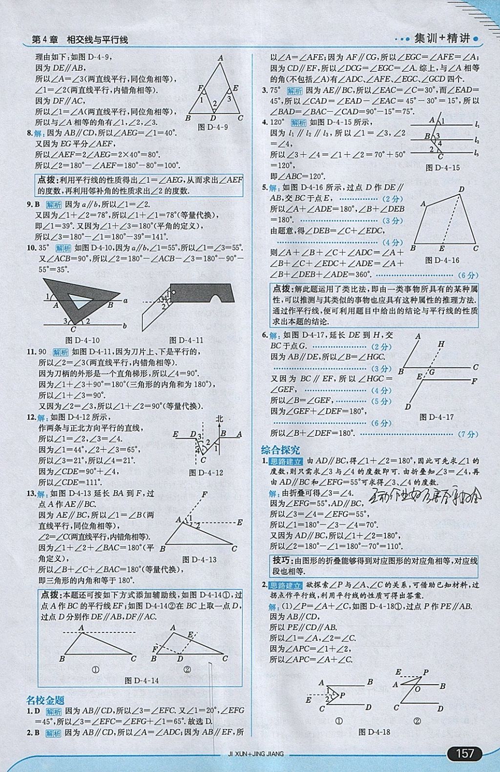 2018年走向中考考场七年级数学下册湘教版 参考答案第23页