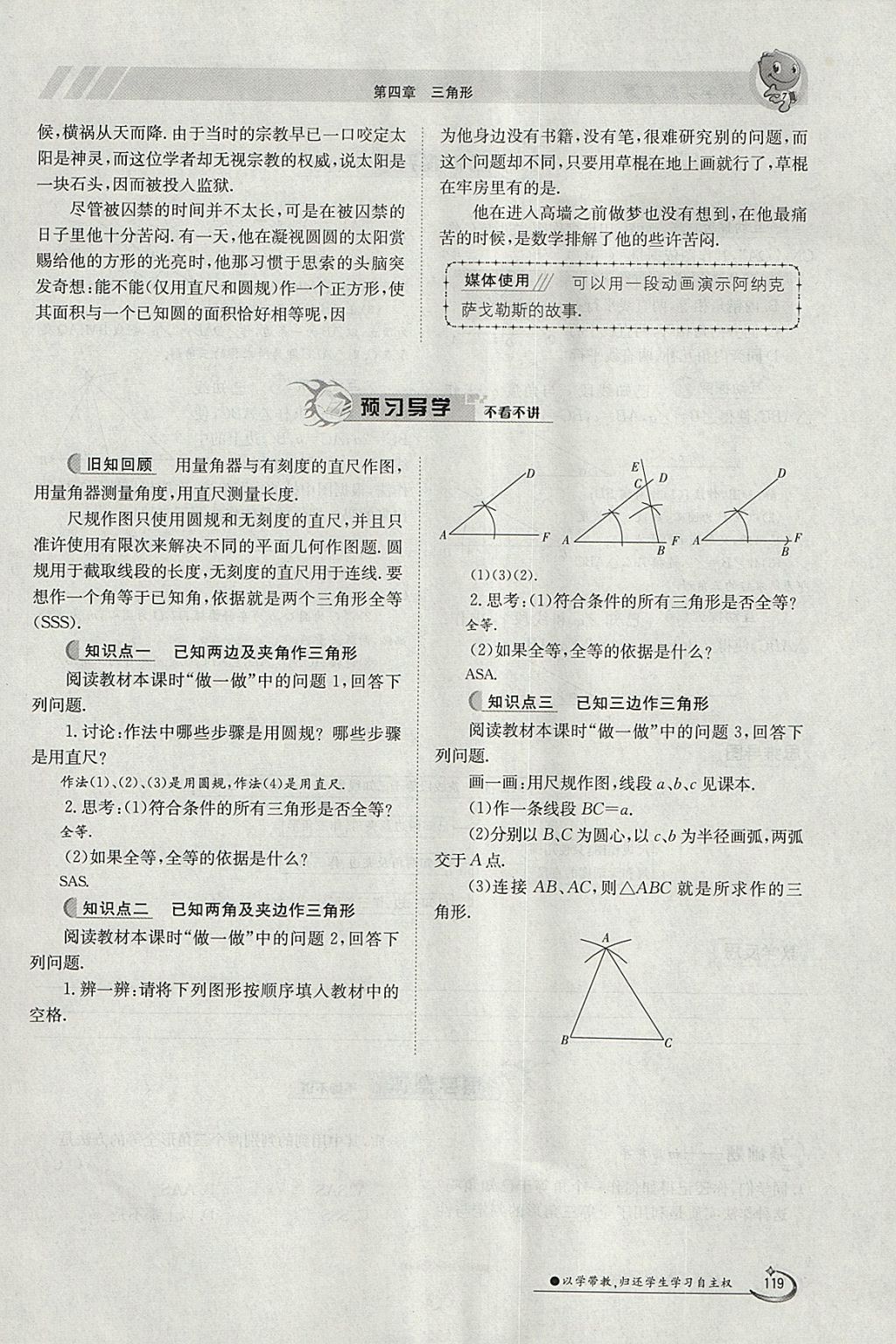 2018年金太阳导学案七年级数学下册北师大版 参考答案第168页