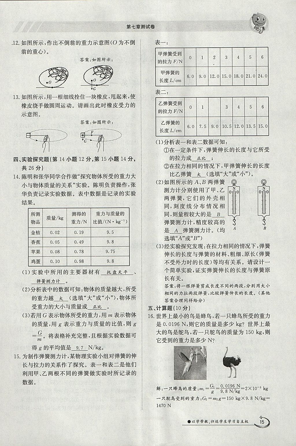 2018年金太陽導學案八年級物理下冊人教版 參考答案第15頁