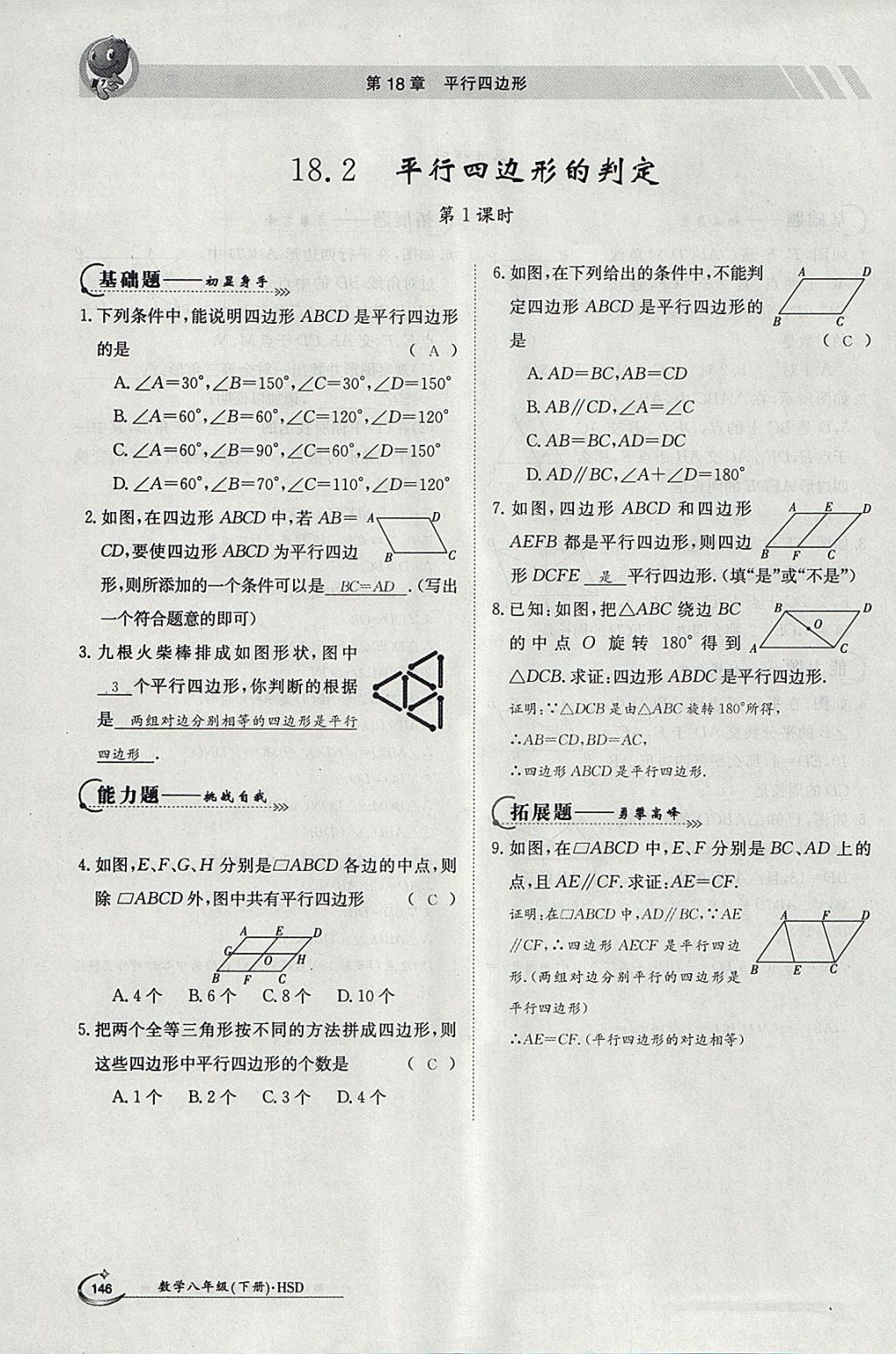 2018年金太阳导学案八年级数学下册华师大版 参考答案第30页