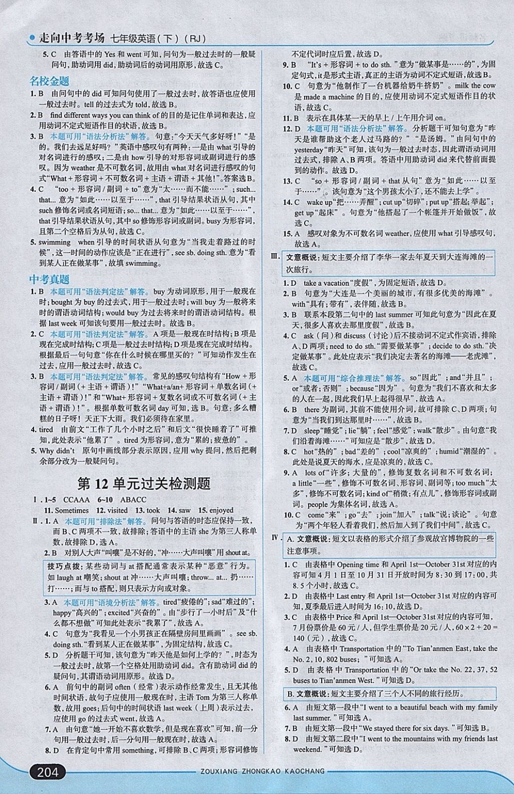 2018年走向中考考场七年级英语下册人教版 参考答案第38页