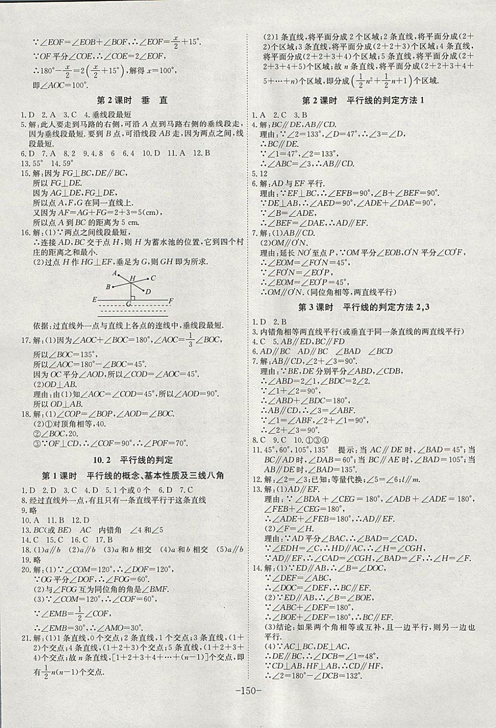 2018年課時(shí)A計(jì)劃七年級(jí)數(shù)學(xué)下冊(cè)滬科版 參考答案第14頁(yè)