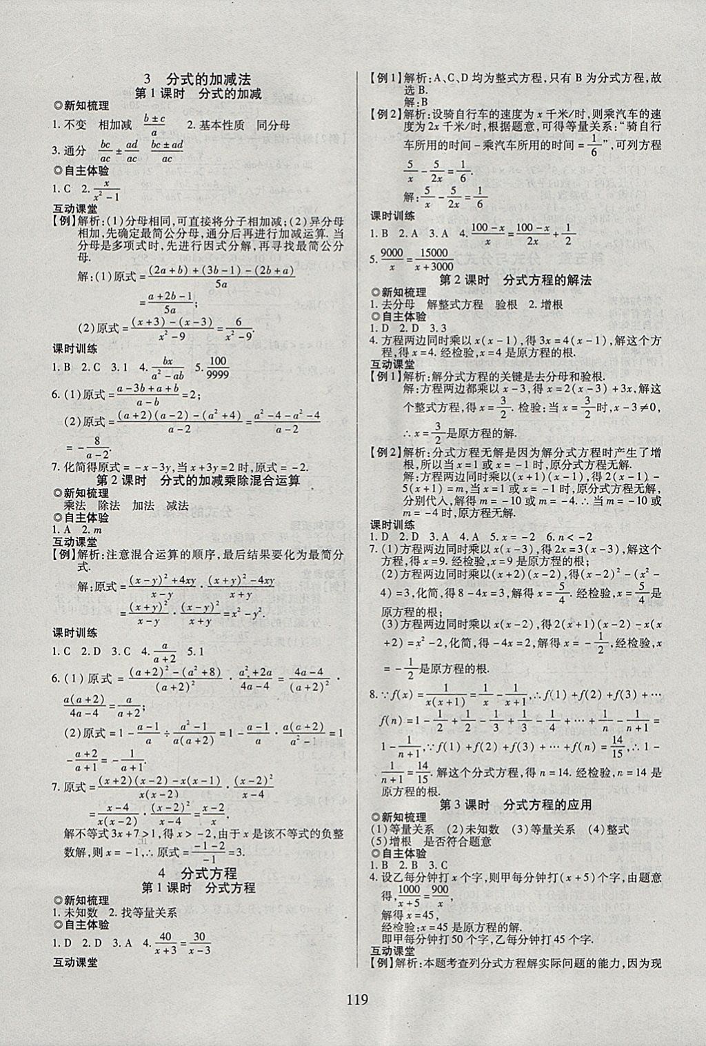 2018年有效课堂课时导学案八年级数学下册北师大版 参考答案第11页