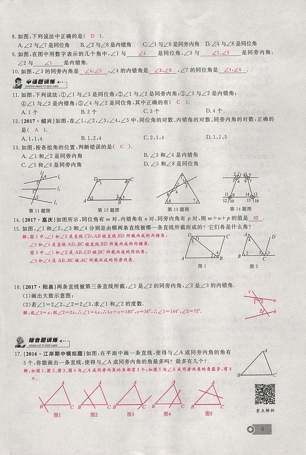 2018年思維新觀察七年級數學下冊 參考答案第67頁