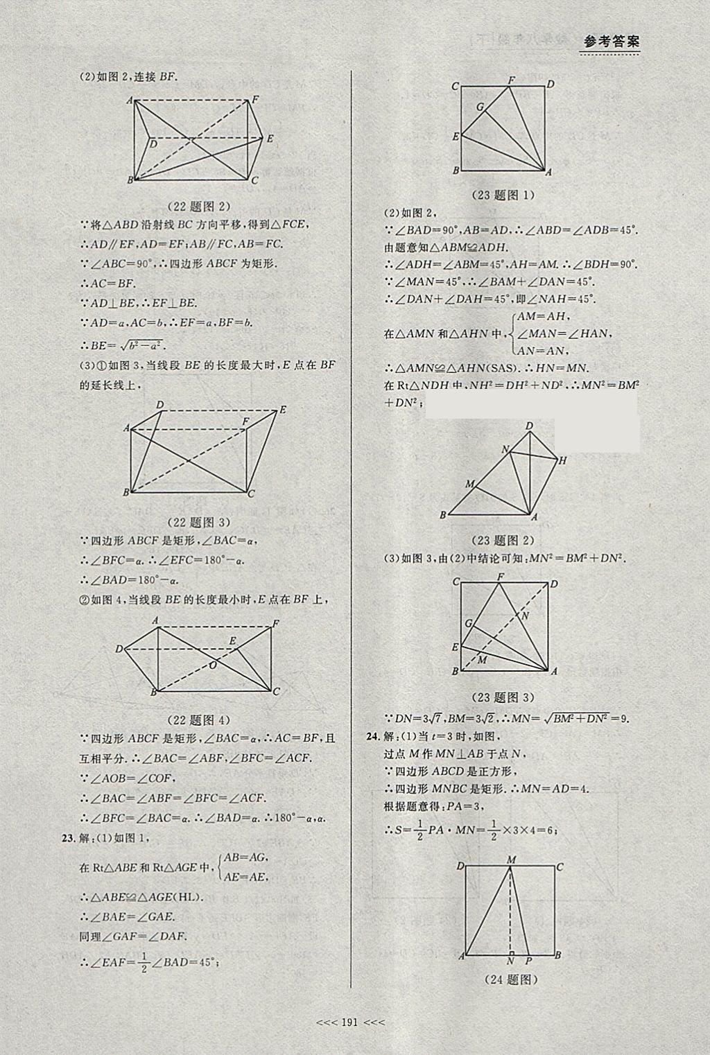 2018年中考快遞課課幫八年級數(shù)學(xué)下冊大連專用 參考答案第29頁