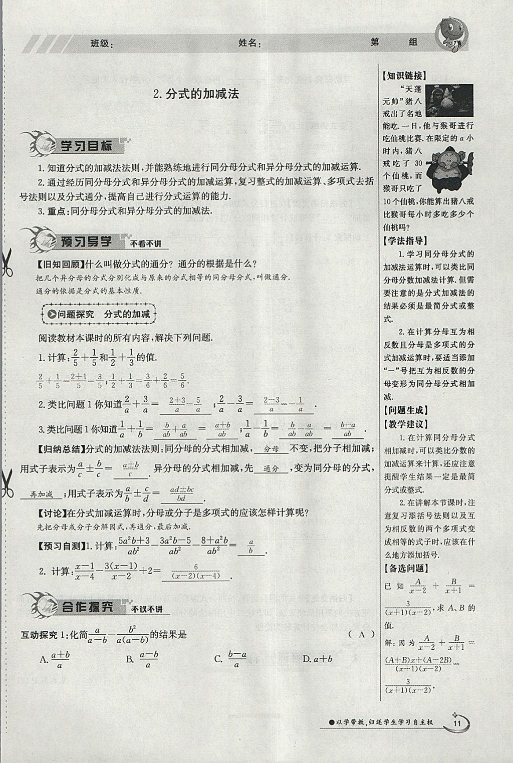 2018年金太阳导学案八年级数学下册华师大版 参考答案第65页