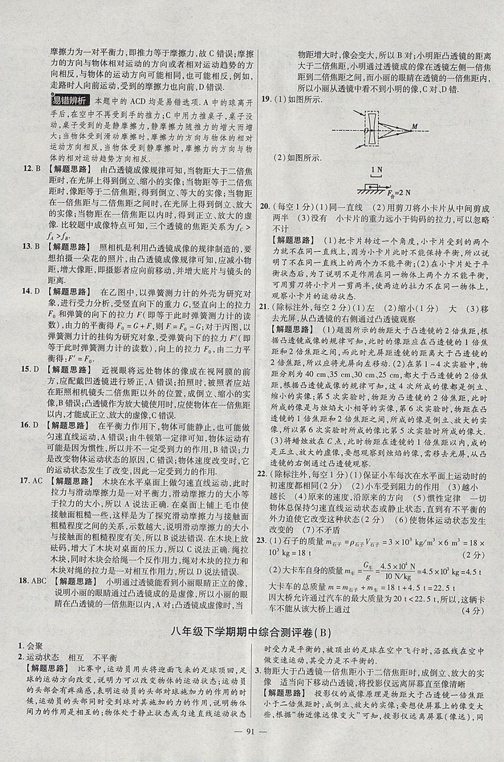 2018年金考卷活頁題選八年級(jí)物理下冊北師大版 參考答案第7頁