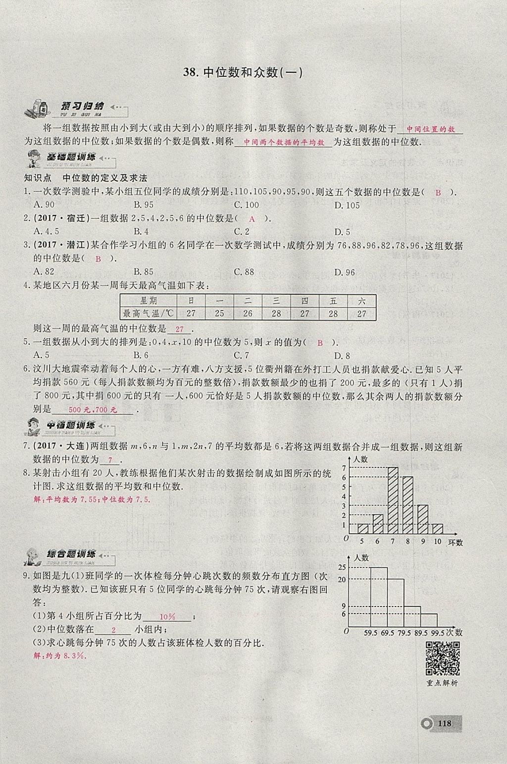 2018年思維新觀察八年級數(shù)學(xué)下冊 參考答案第20頁