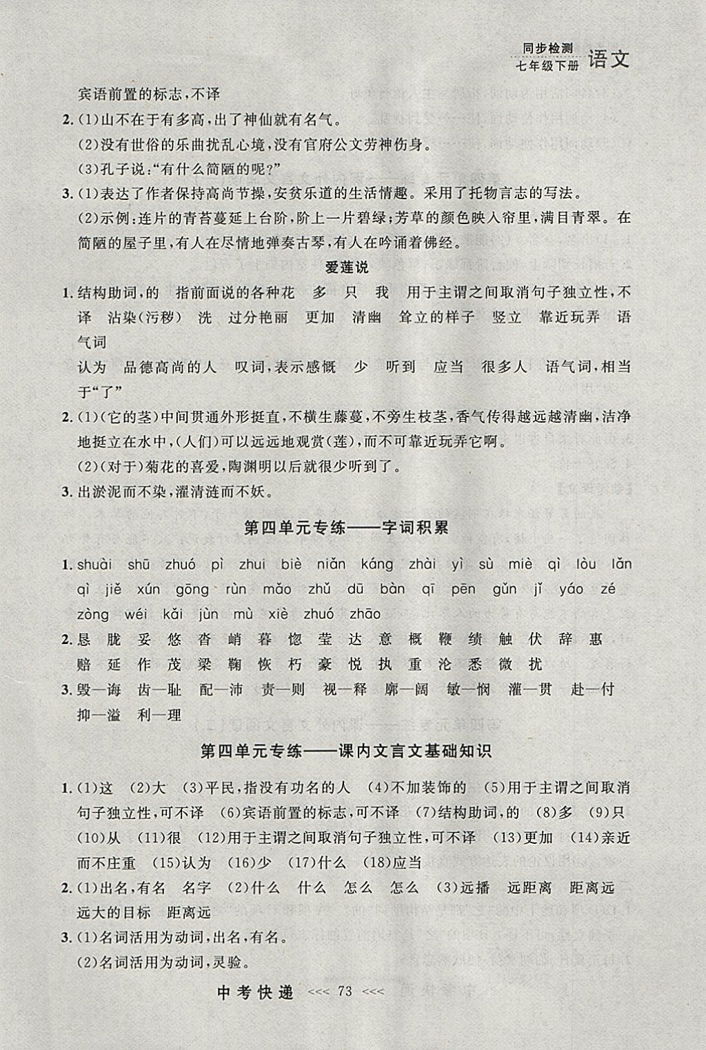 2018年中考快递同步检测七年级语文下册人教版大连专用 参考答案第13页