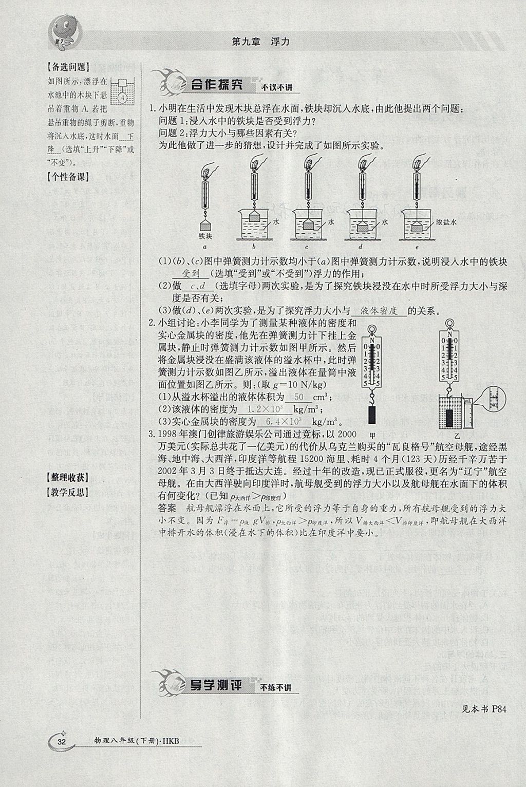 2018年金太陽(yáng)導(dǎo)學(xué)案八年級(jí)物理下冊(cè)滬科版 參考答案第58頁(yè)