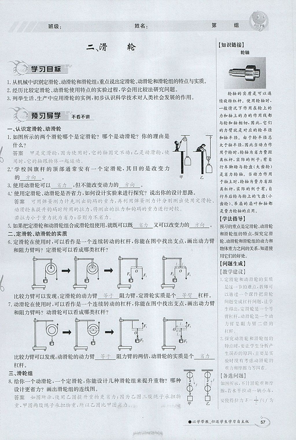 2018年金太阳导学案八年级物理下册北师大版 参考答案第74页