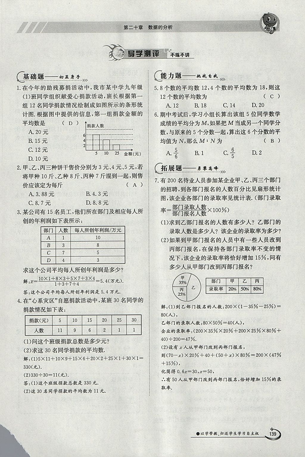 2018年金太阳导学案八年级数学下册人教版 参考答案第7页