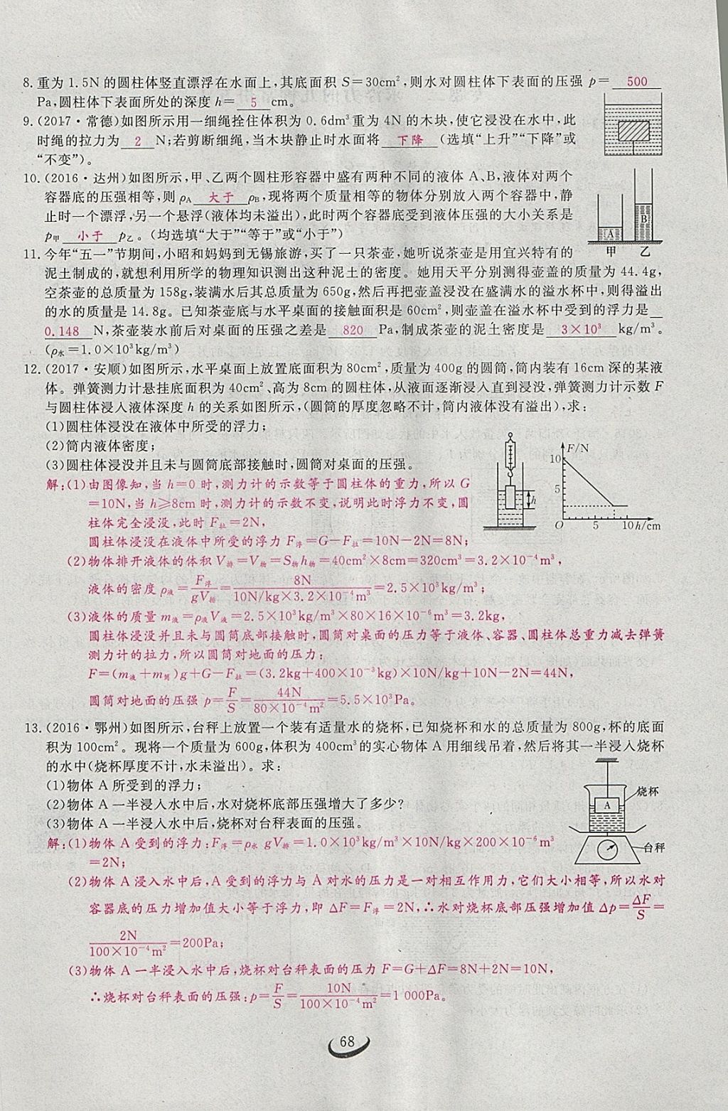 2018年思维新观察八年级物理下册 参考答案第120页